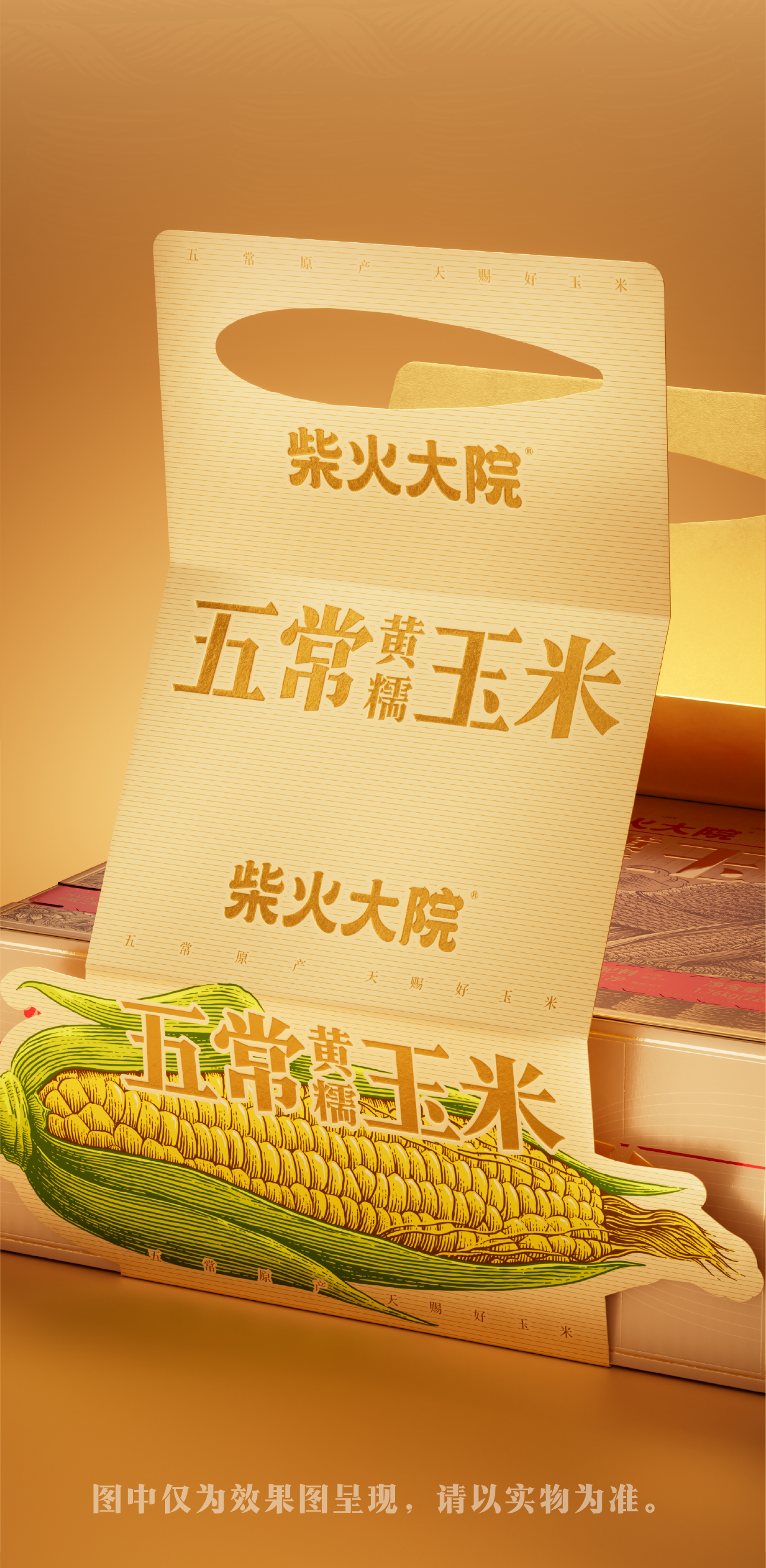 Illustration packaging，agricultural product packaging，Holiday gift box，Corn packaging，Firewood Compound，Brand design，packing design，Original design，