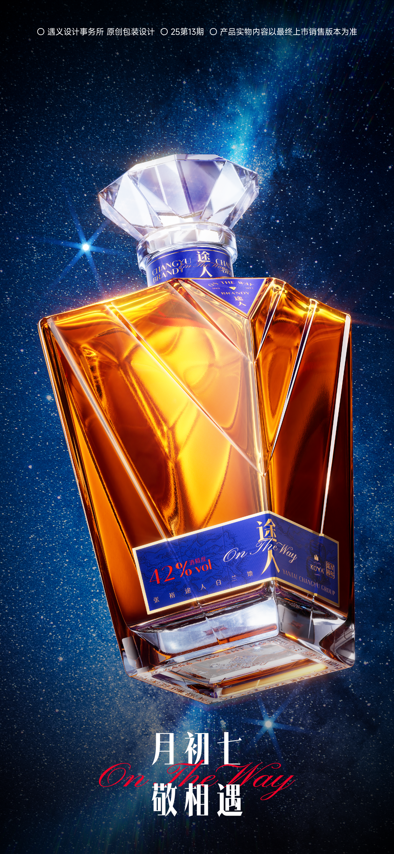 Original design，packing design，Brand design，Wine packaging，Bottle design，Container Development，Container modeling design，Changyu，