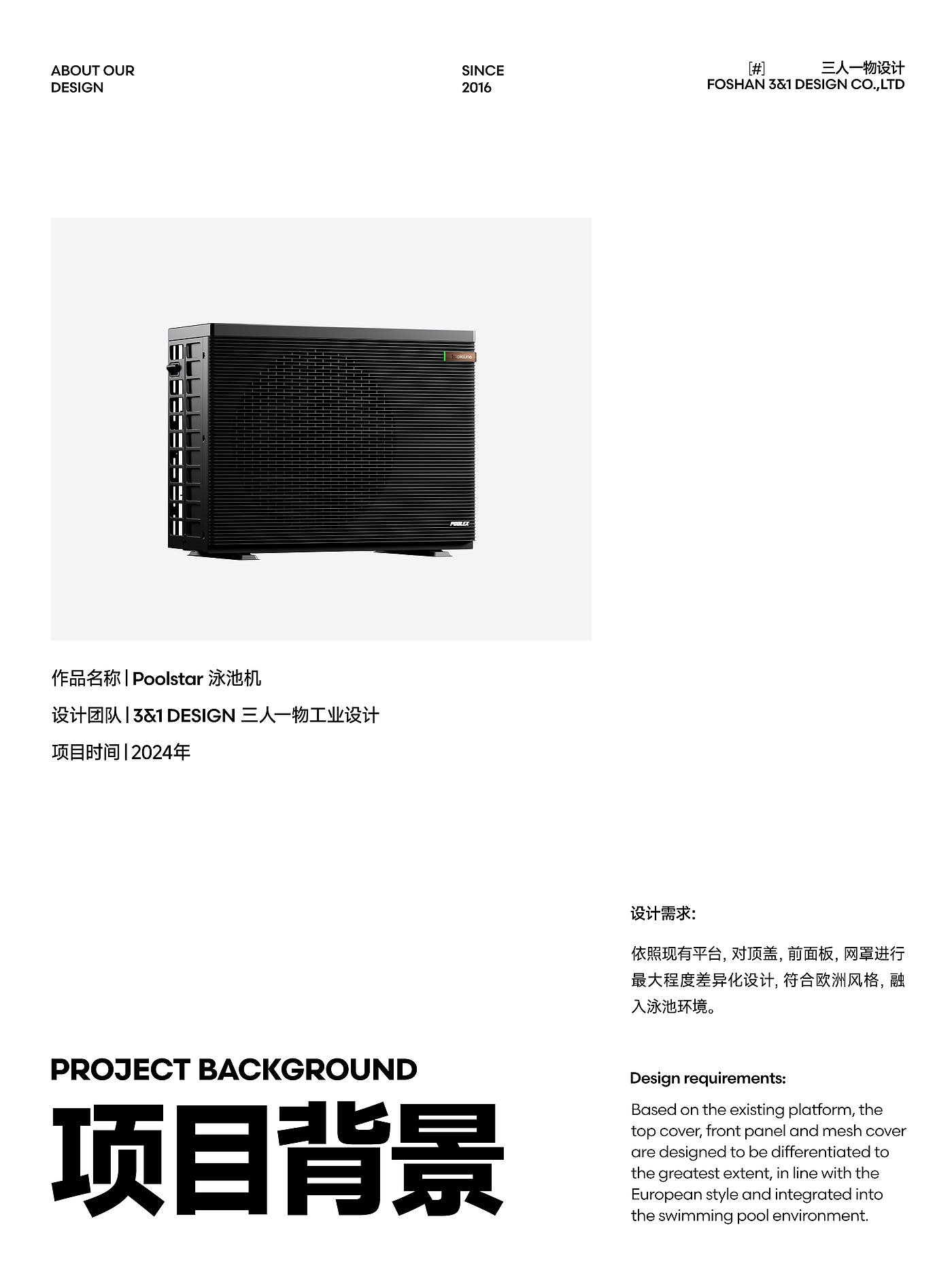 industrial design，Pool heat pump，product design，European Minimalist，Product landing，Mass production listing，heat pump design，External air conditioner，