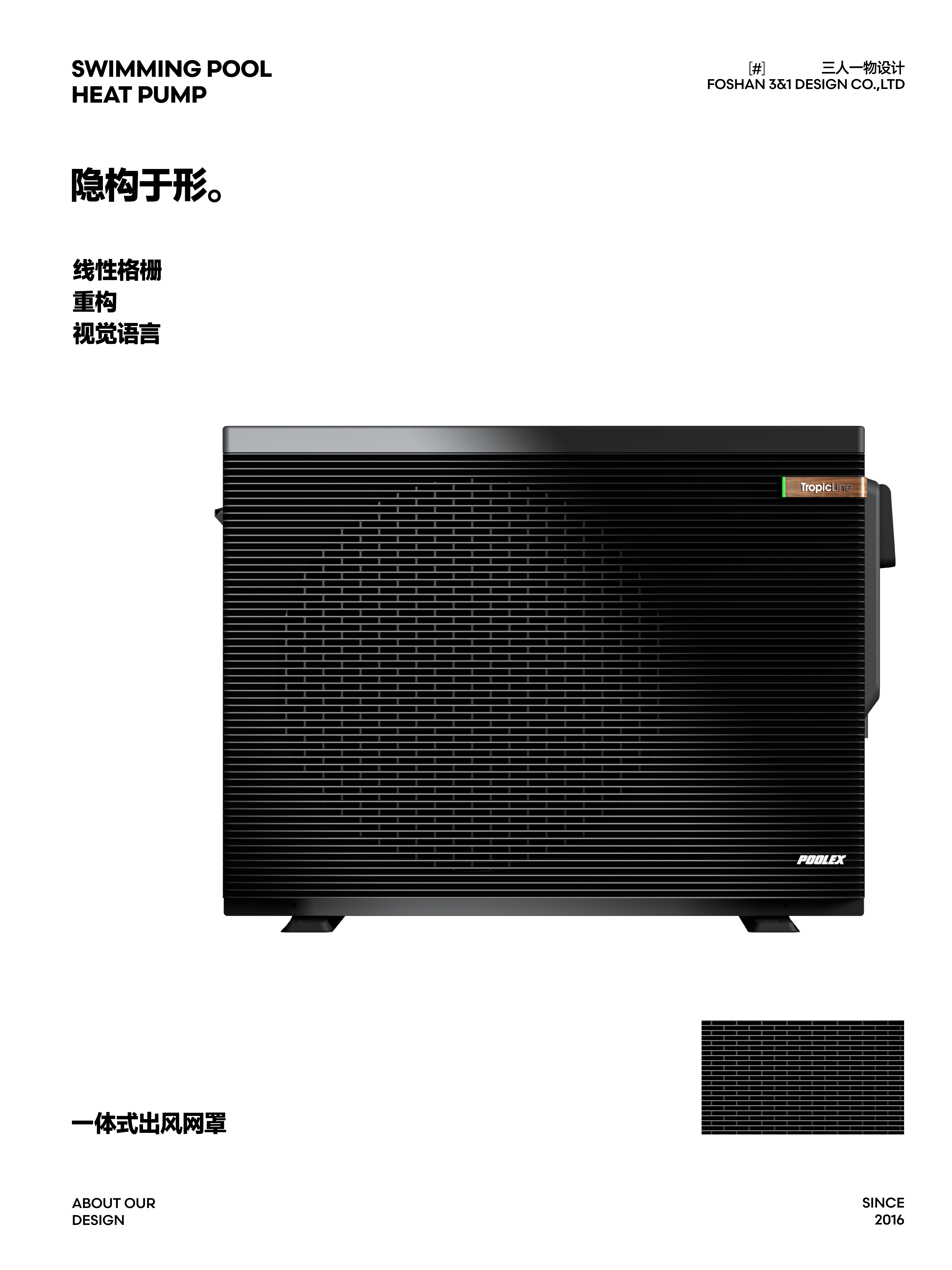 industrial design，Pool heat pump，product design，European Minimalist，Product landing，Mass production listing，heat pump design，External air conditioner，