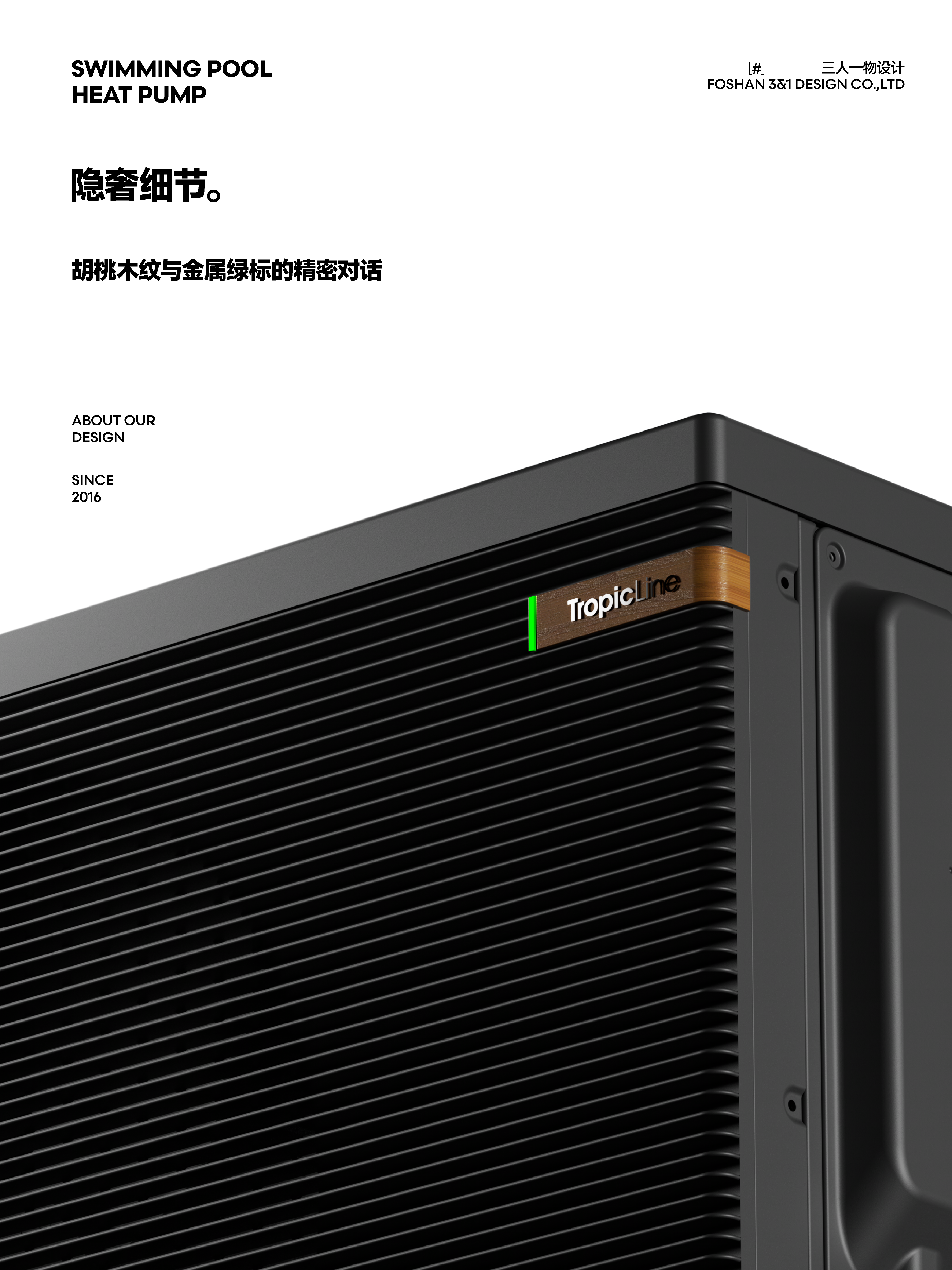 industrial design，Pool heat pump，product design，European Minimalist，Product landing，Mass production listing，heat pump design，External air conditioner，