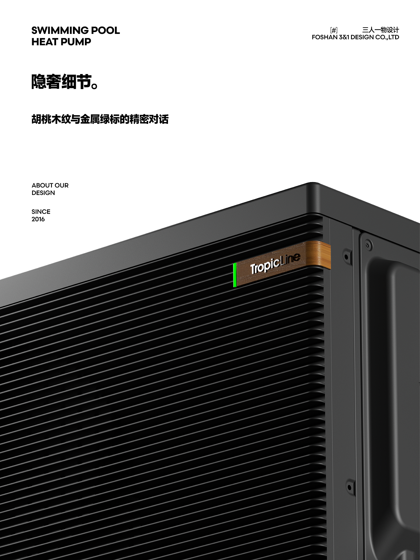 industrial design，Pool heat pump，product design，European Minimalist，Product landing，Mass production listing，heat pump design，External air conditioner，