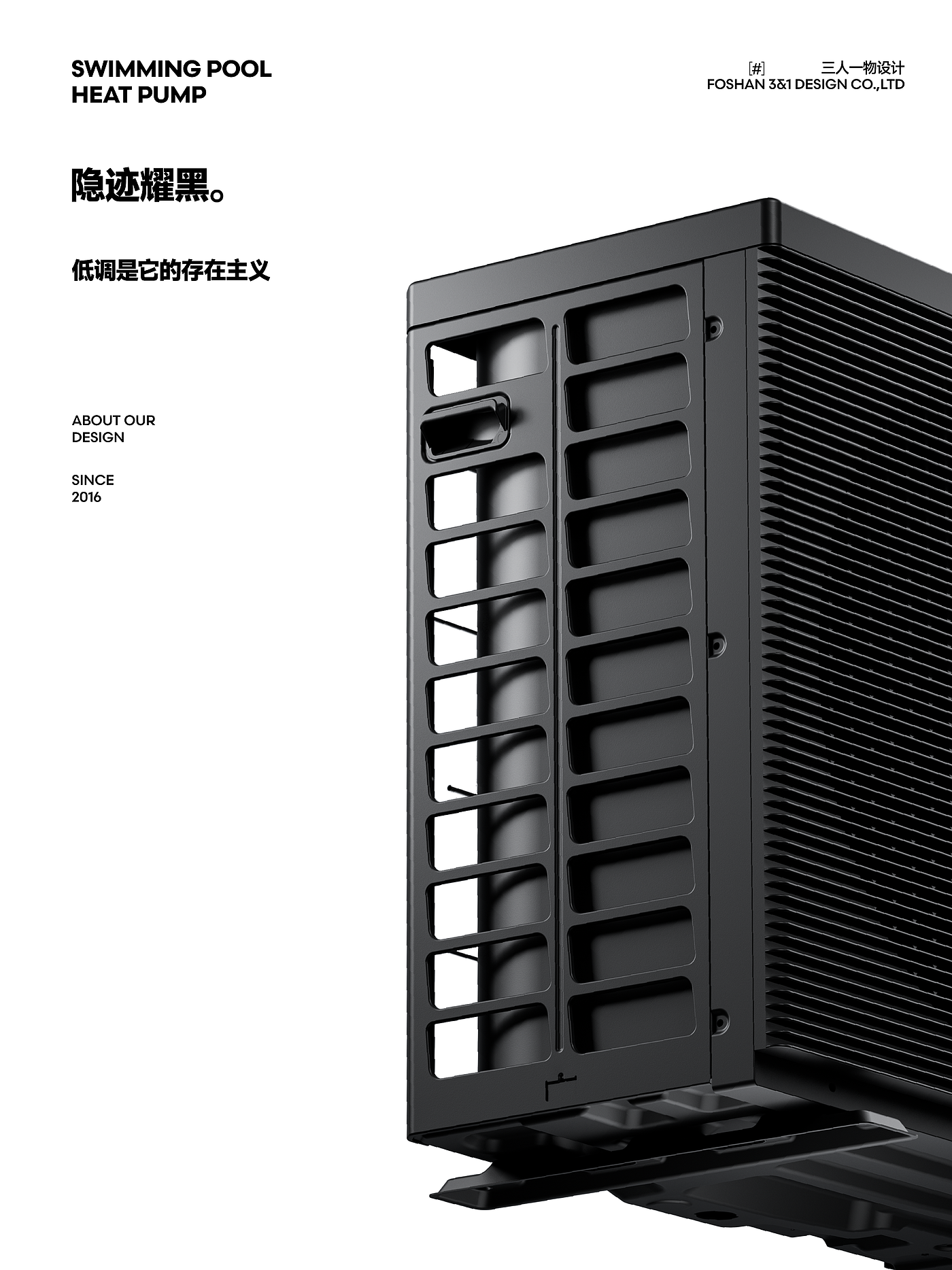industrial design，Pool heat pump，product design，European Minimalist，Product landing，Mass production listing，heat pump design，External air conditioner，