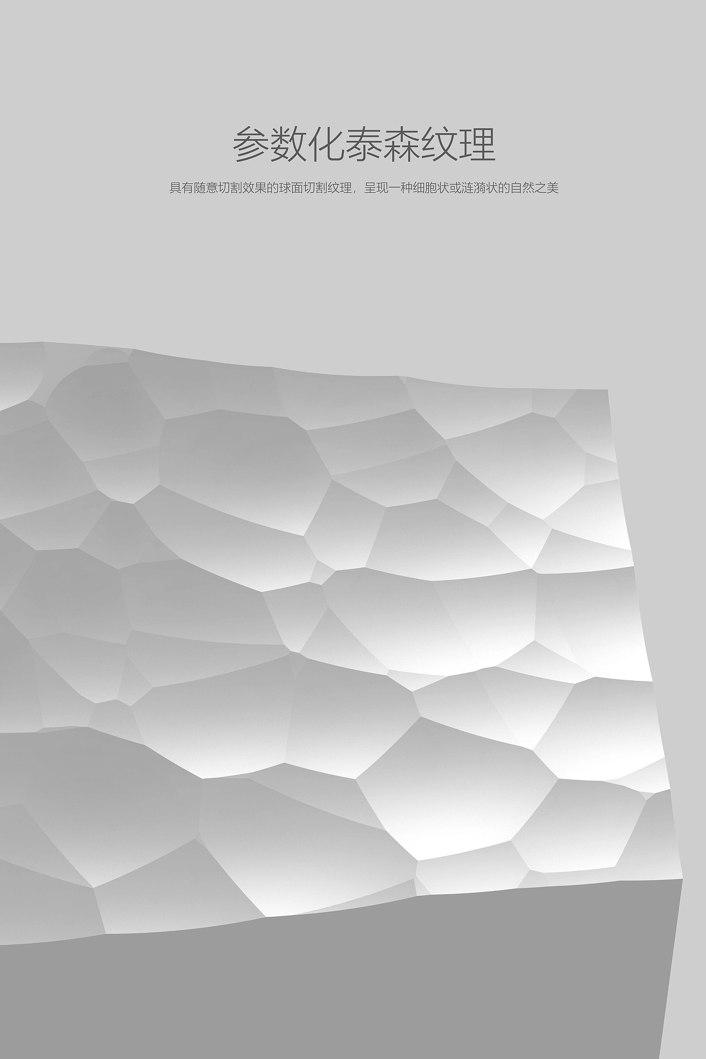Parametric design，Texture design，Hole Design，industrial design，Non standard，