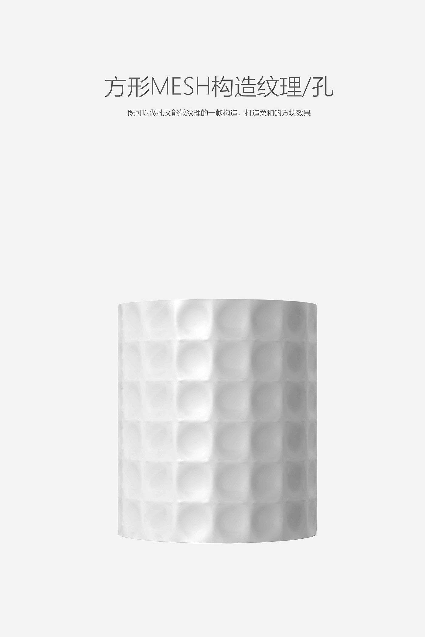Parametric design，Texture design，Hole Design，industrial design，Non standard，