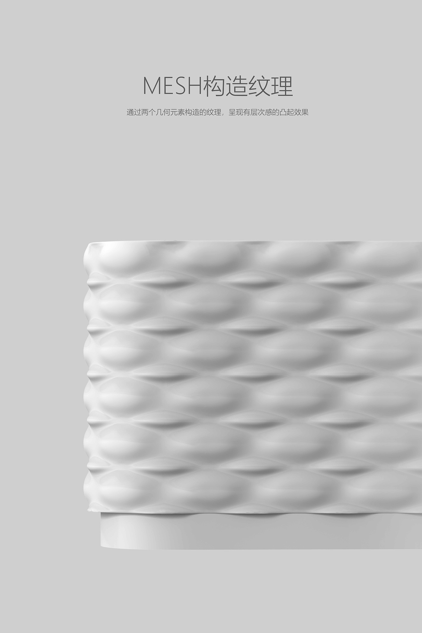 Parametric design，Texture design，Hole Design，industrial design，Non standard，