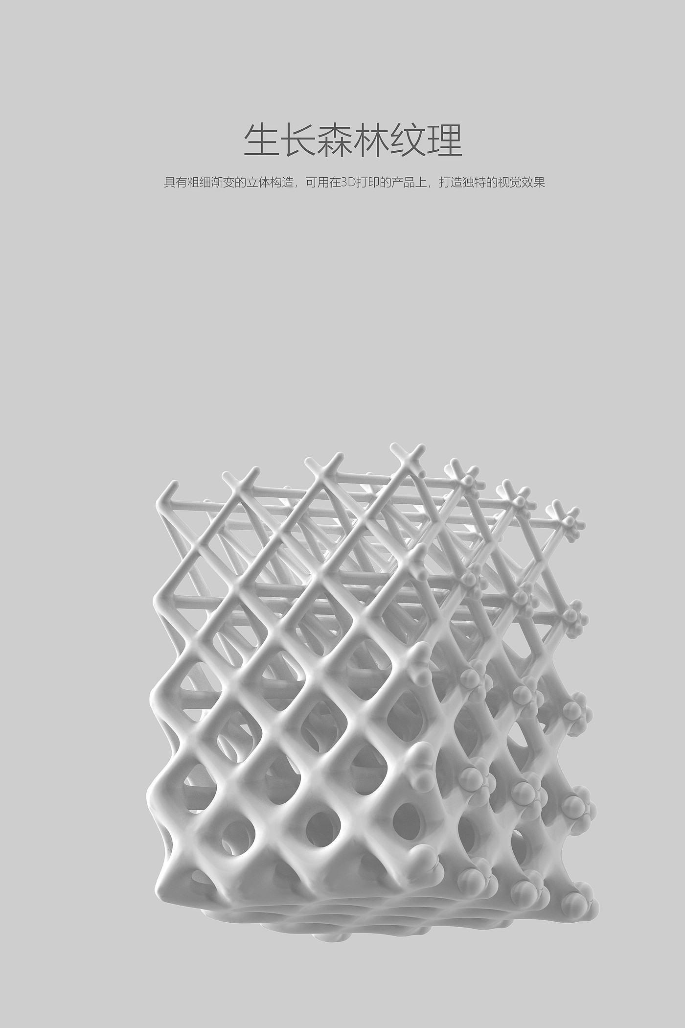 Parametric design，Texture design，Hole Design，industrial design，Non standard，