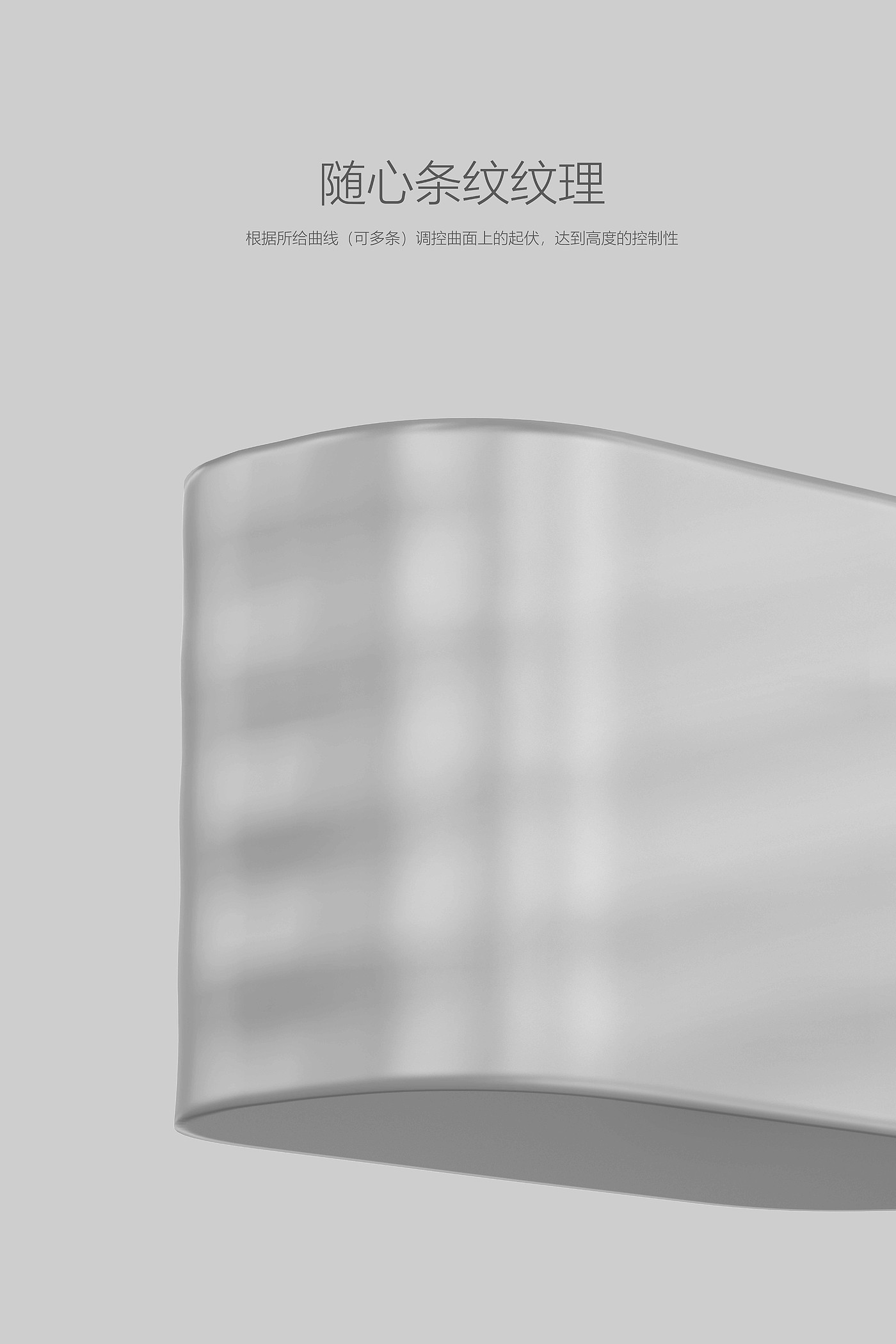 Parametric design，Texture design，Hole Design，industrial design，Non standard，
