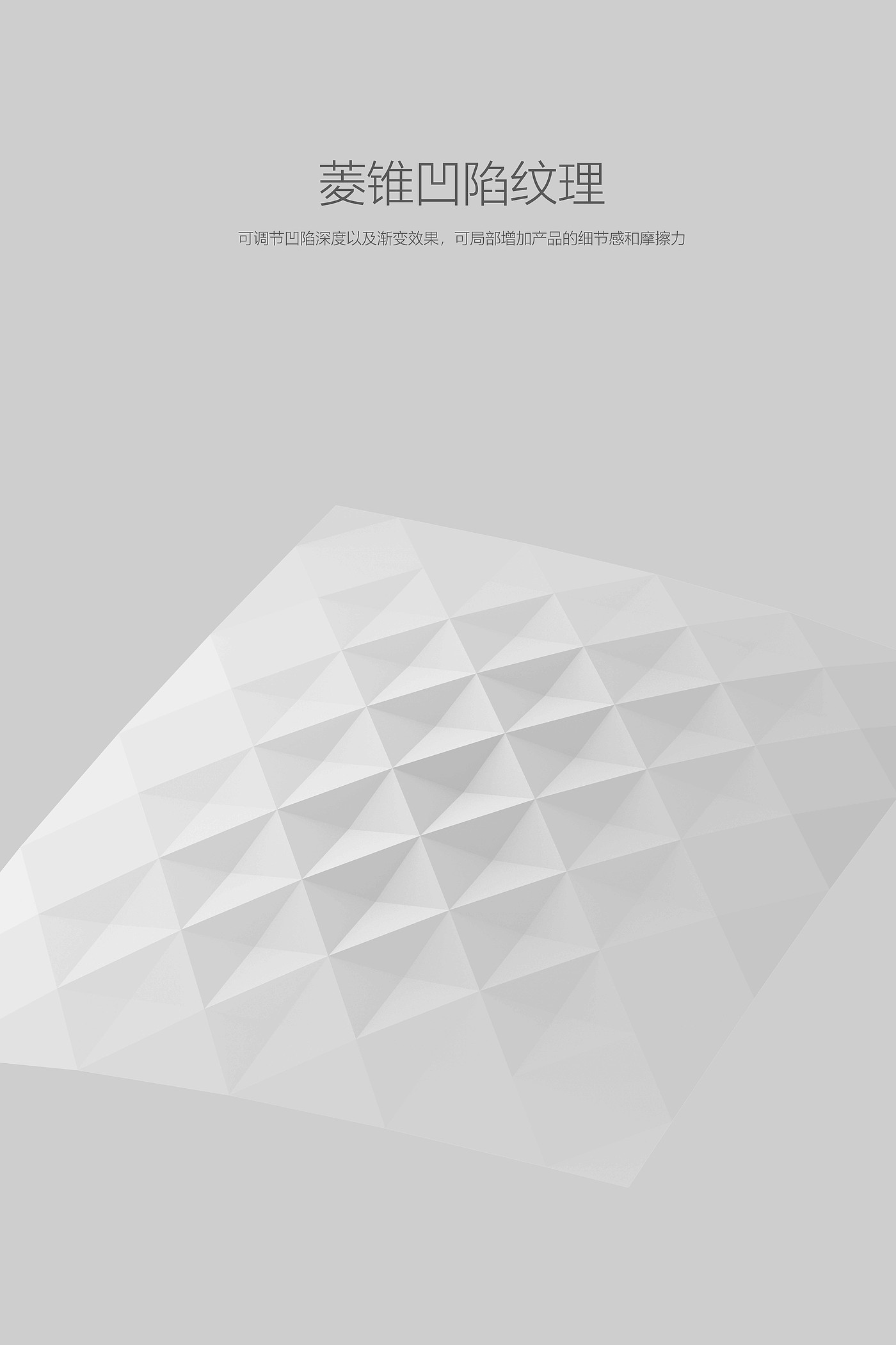 Parametric design，Texture design，Hole Design，industrial design，Non standard，