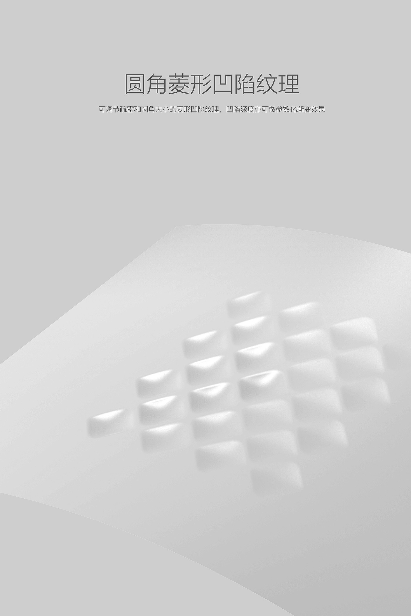 Parametric design，Texture design，Hole Design，industrial design，Non standard，