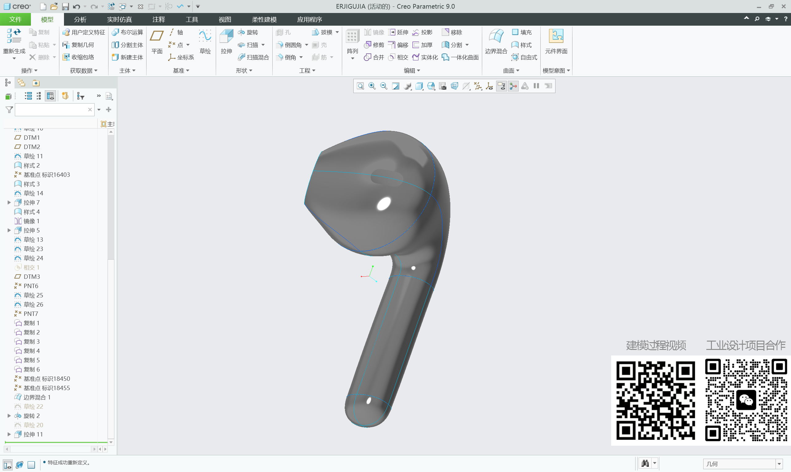 Bluetooth headset，Creo modeling，Consumer electronics design，industrial design，Product appearance design，Shenzhen Industrial Design，Appearance design of household appliances，