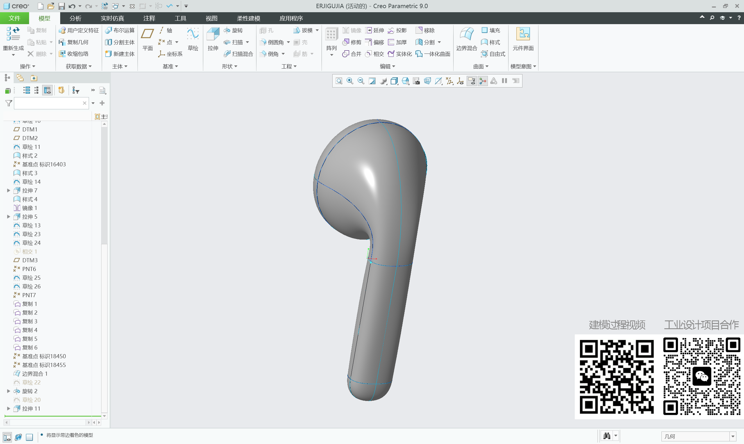 Bluetooth headset，Creo modeling，Consumer electronics design，industrial design，Product appearance design，Shenzhen Industrial Design，Appearance design of household appliances，