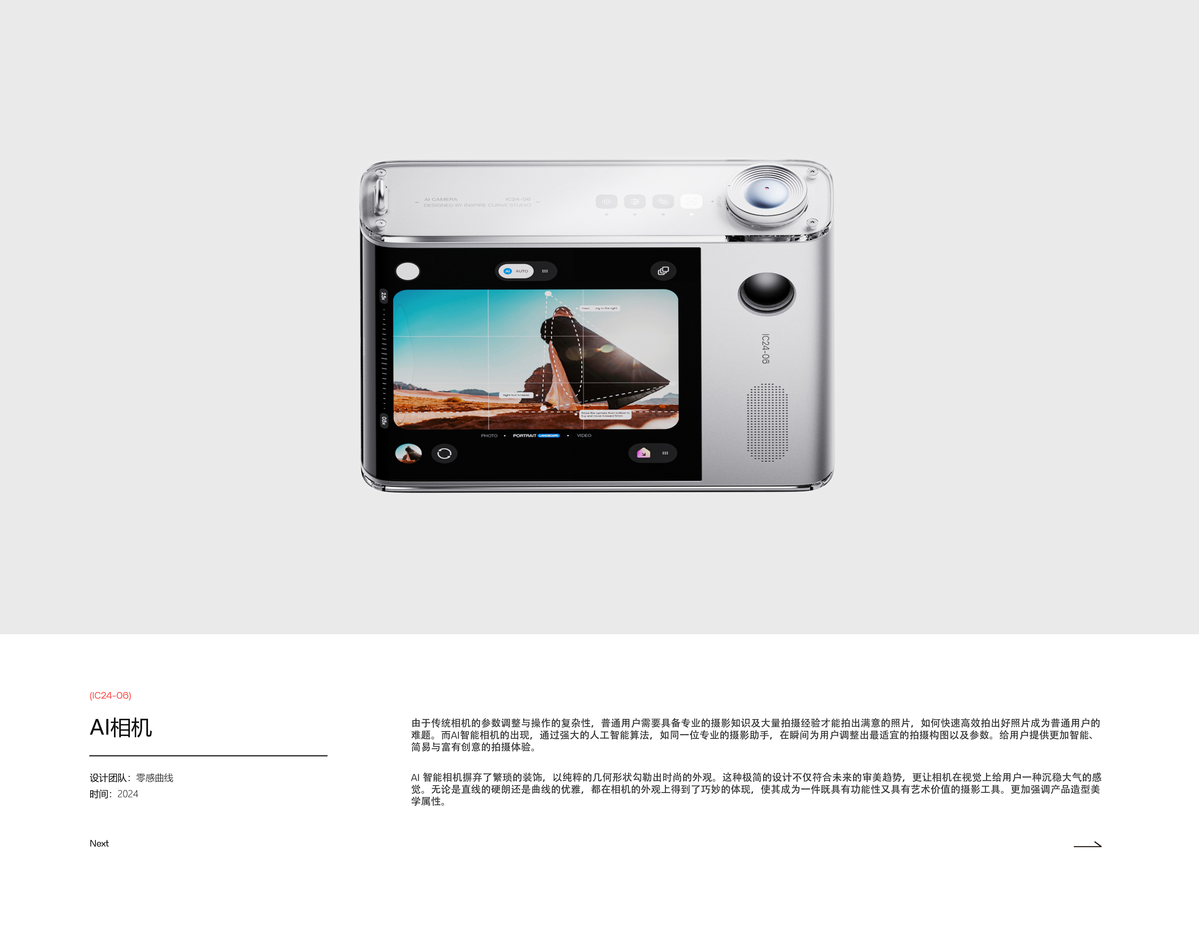 zero sense curve，product design，Digital intelligence，AI Products，AI camera，
