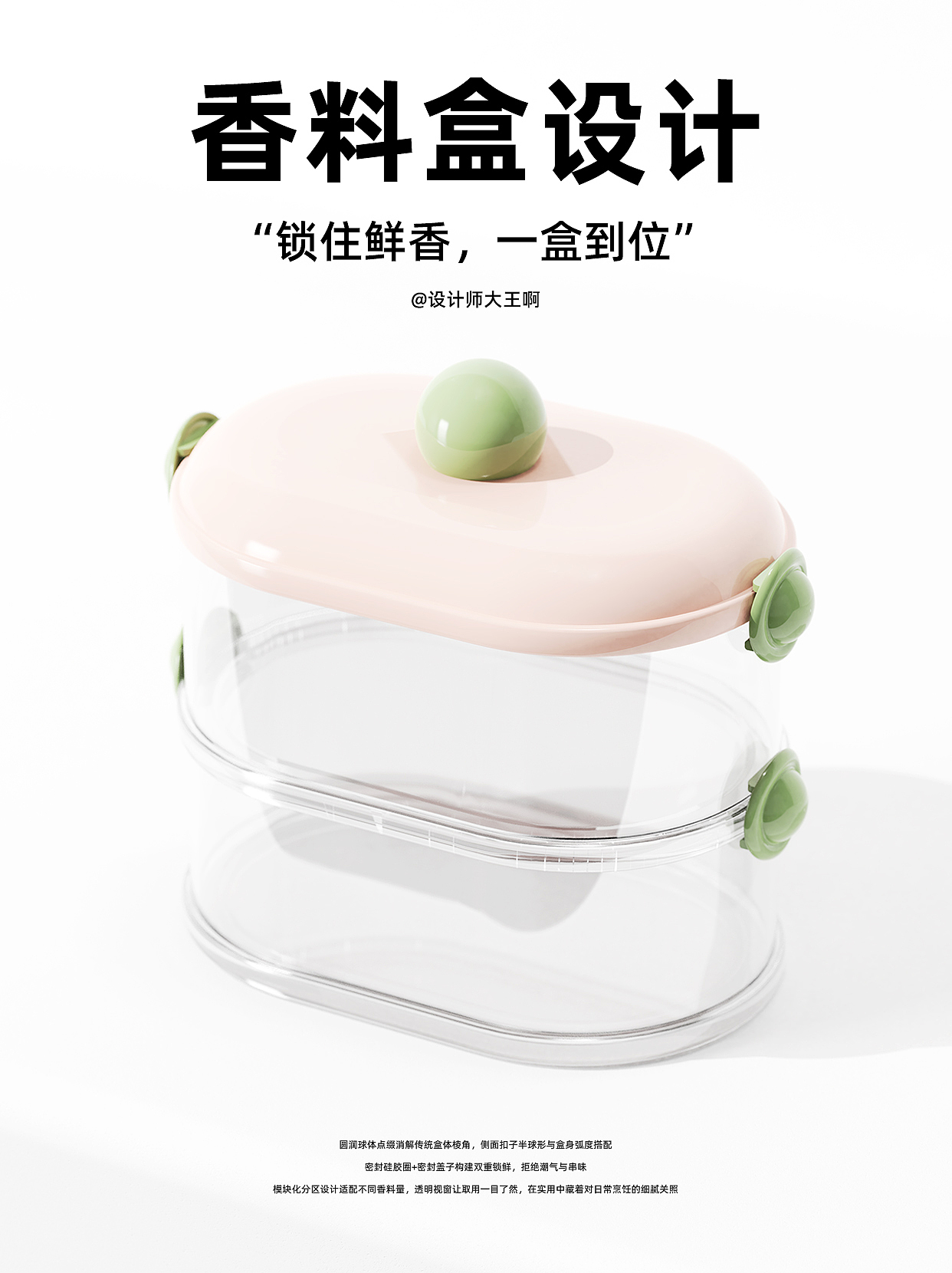 Spice storage，Sealed storage box，Storage design，product design，Home design，Commodity Design，Creative design，
