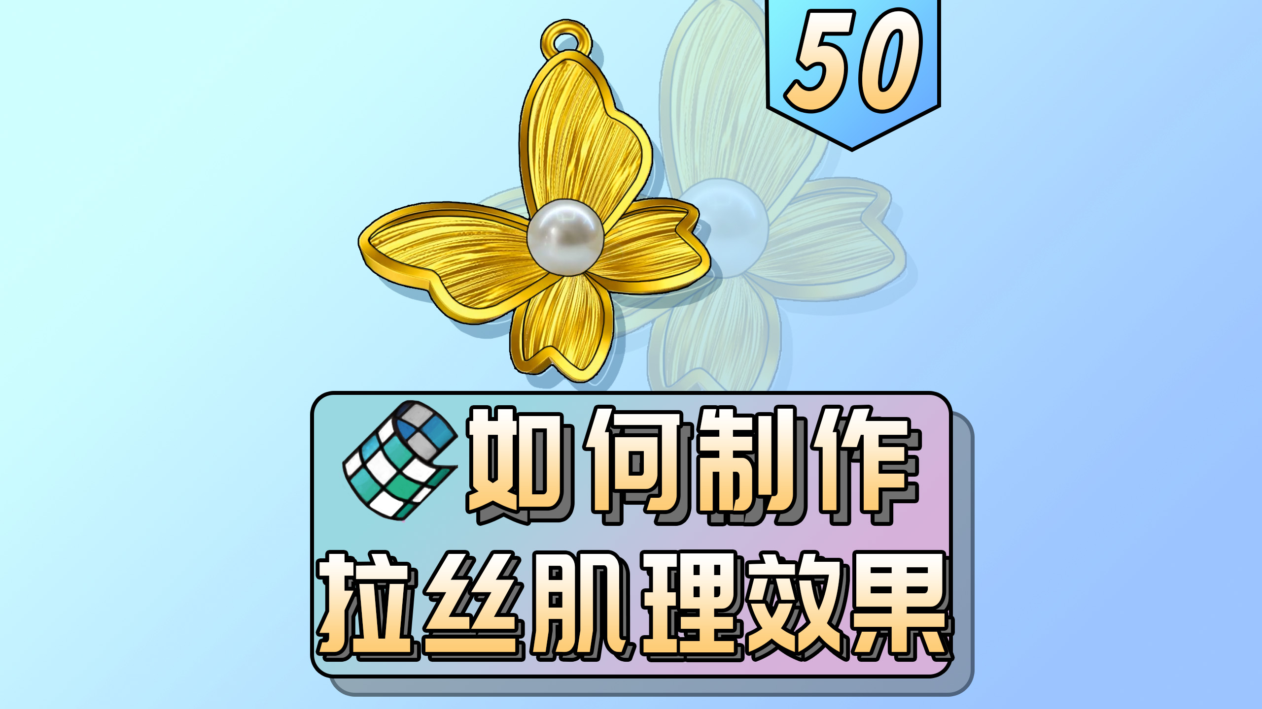 Jewelry modeling，rhino，drawing texture，Jewelry Design ，3D modeling，