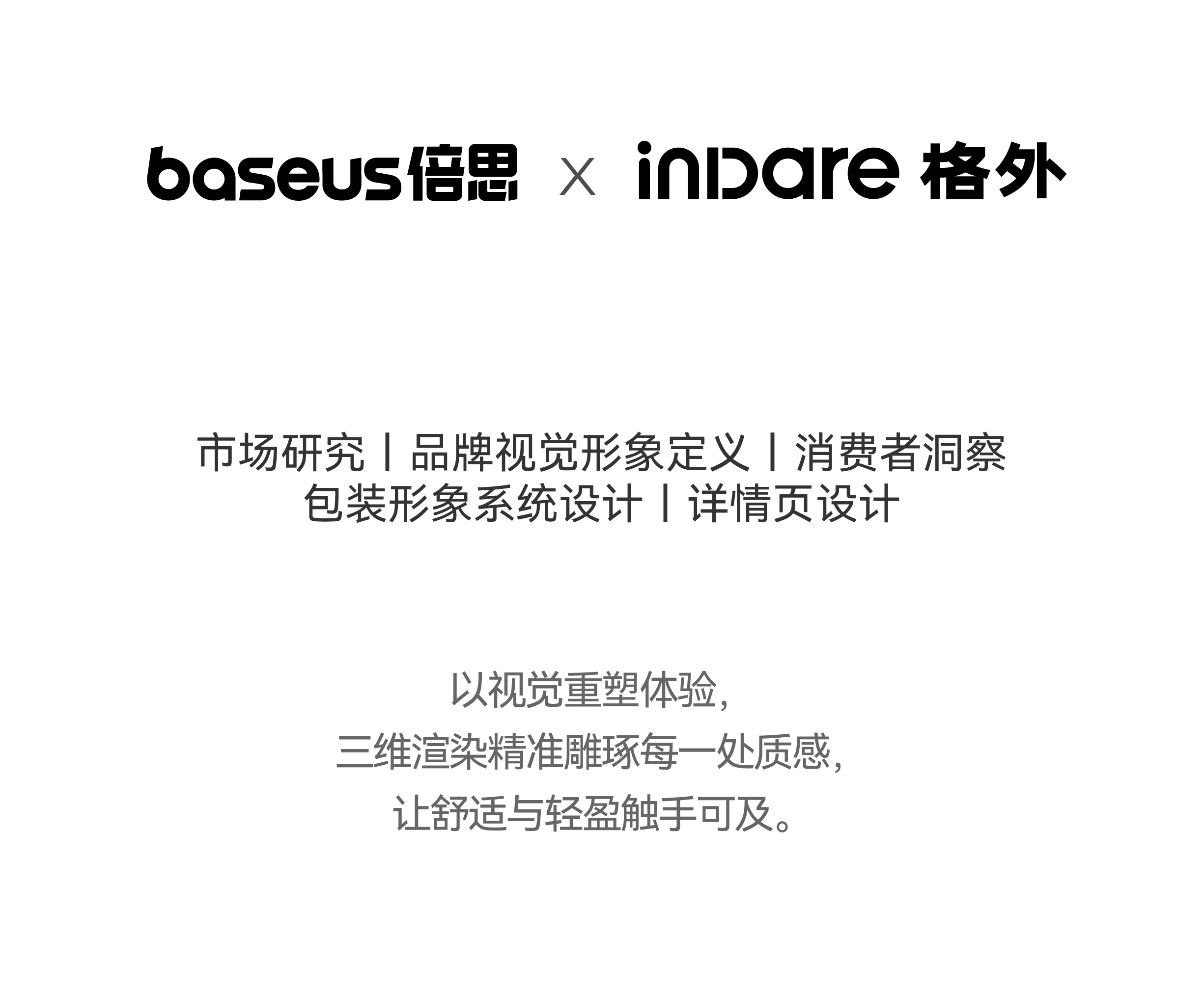 Brand Sailor，Consumer Technology，3C digital，Brand design，Logo design，space design ，Exhibition Hall Design，vi，