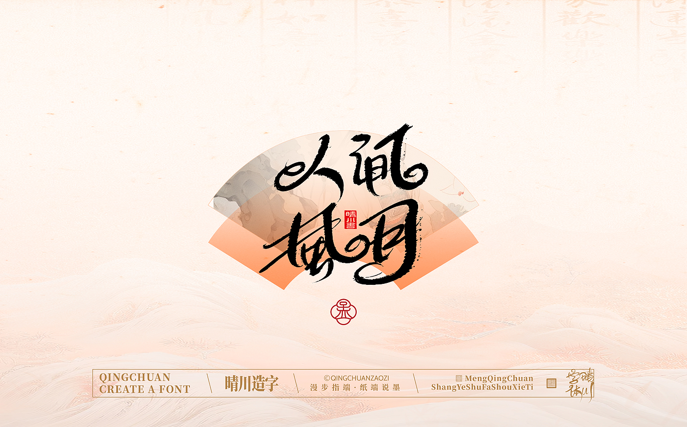 Font design，Creative Fonts，hand writing，Artistic Word，WordArt，calligraphy，logo，packing，