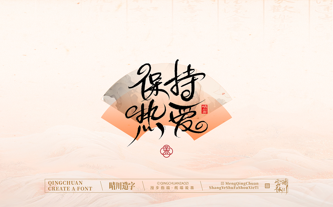 Font design，Creative Fonts，hand writing，Artistic Word，WordArt，calligraphy，logo，packing，