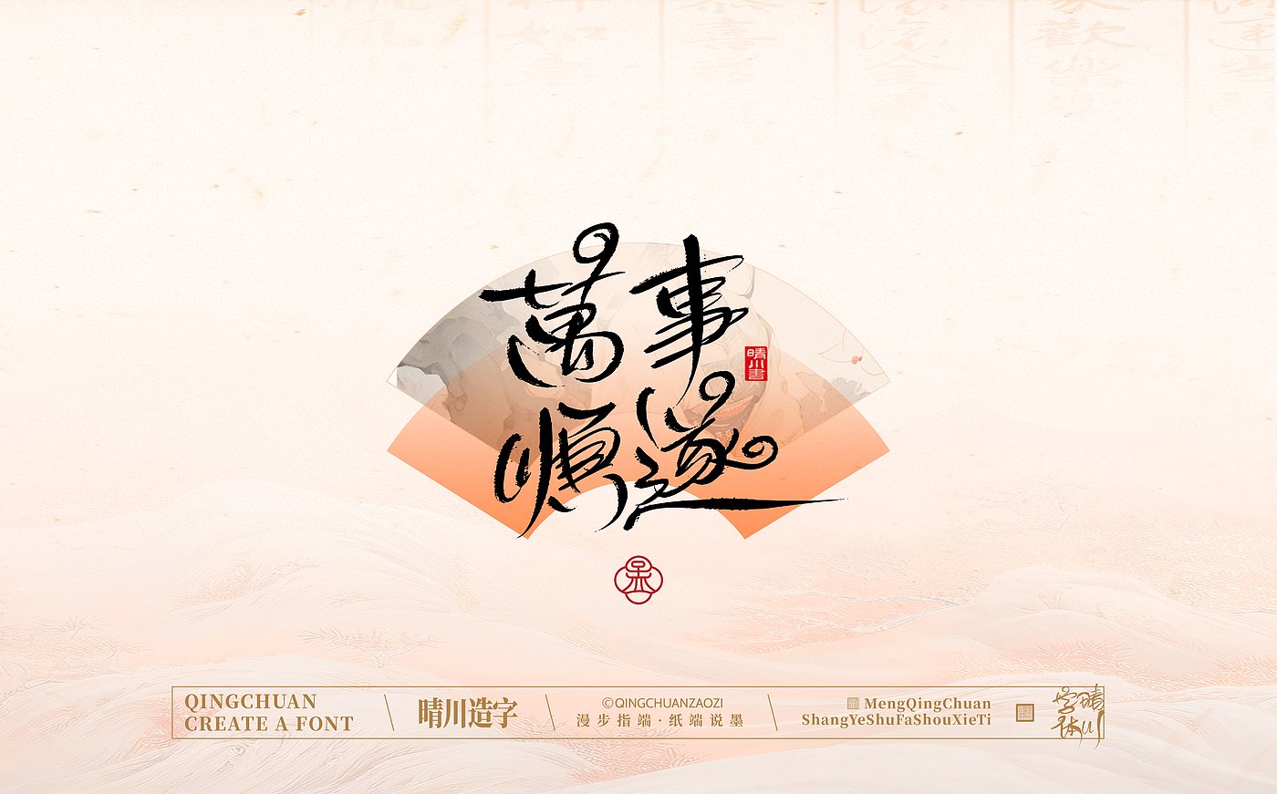 Font design，Creative Fonts，hand writing，Artistic Word，WordArt，calligraphy，logo，packing，