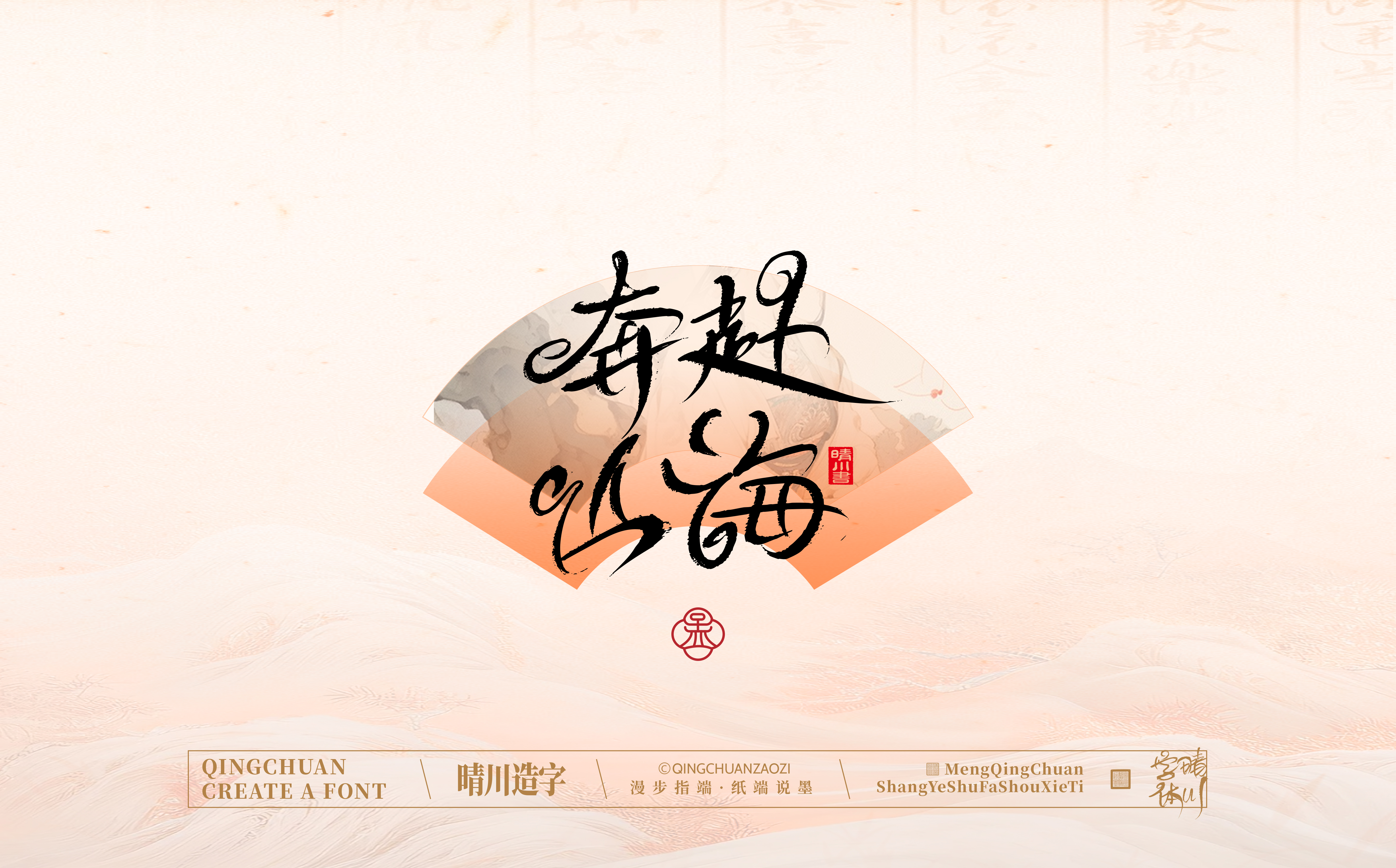 Font design，Creative Fonts，hand writing，Artistic Word，WordArt，calligraphy，logo，packing，