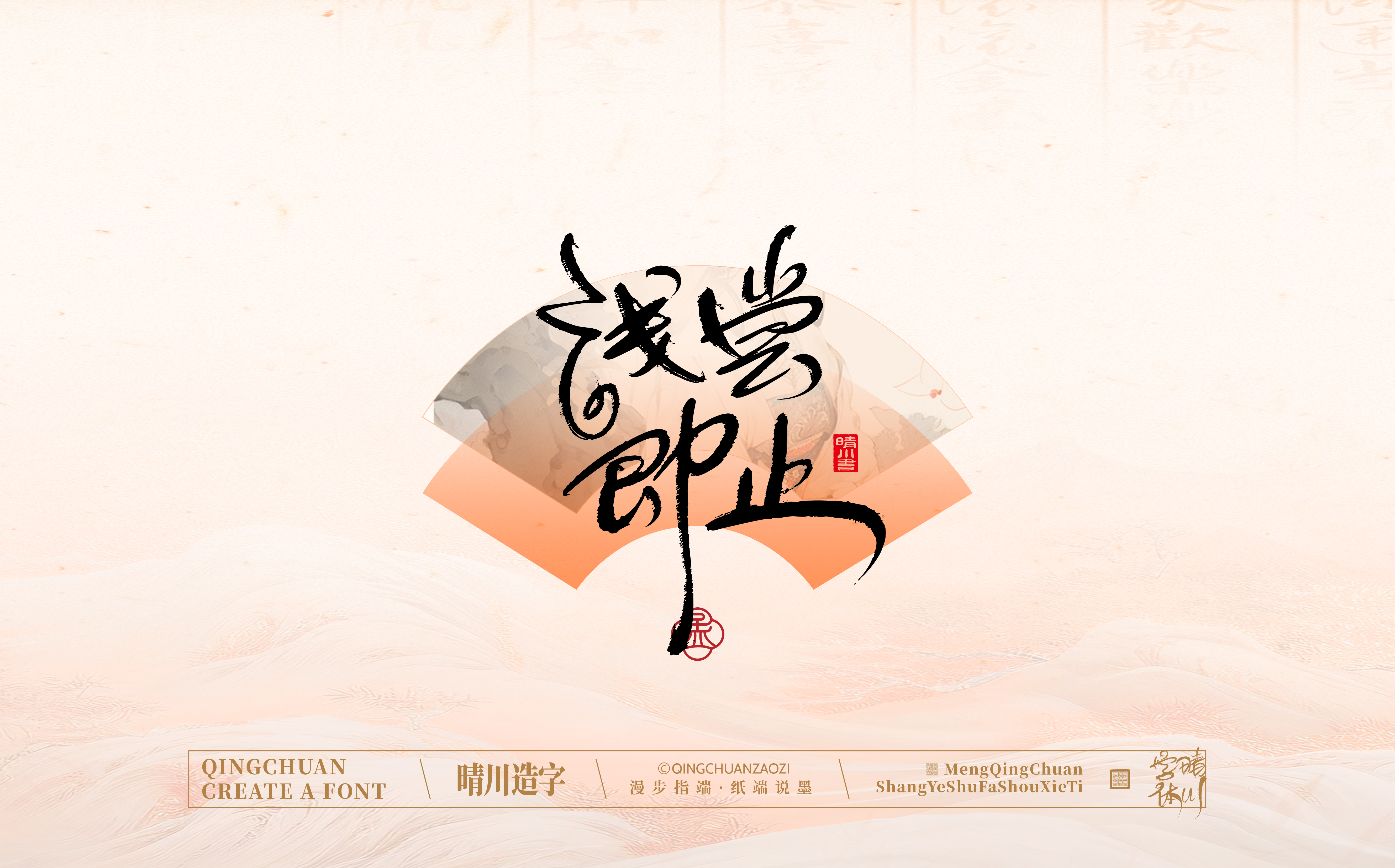 Font design，Creative Fonts，hand writing，Artistic Word，WordArt，calligraphy，logo，packing，