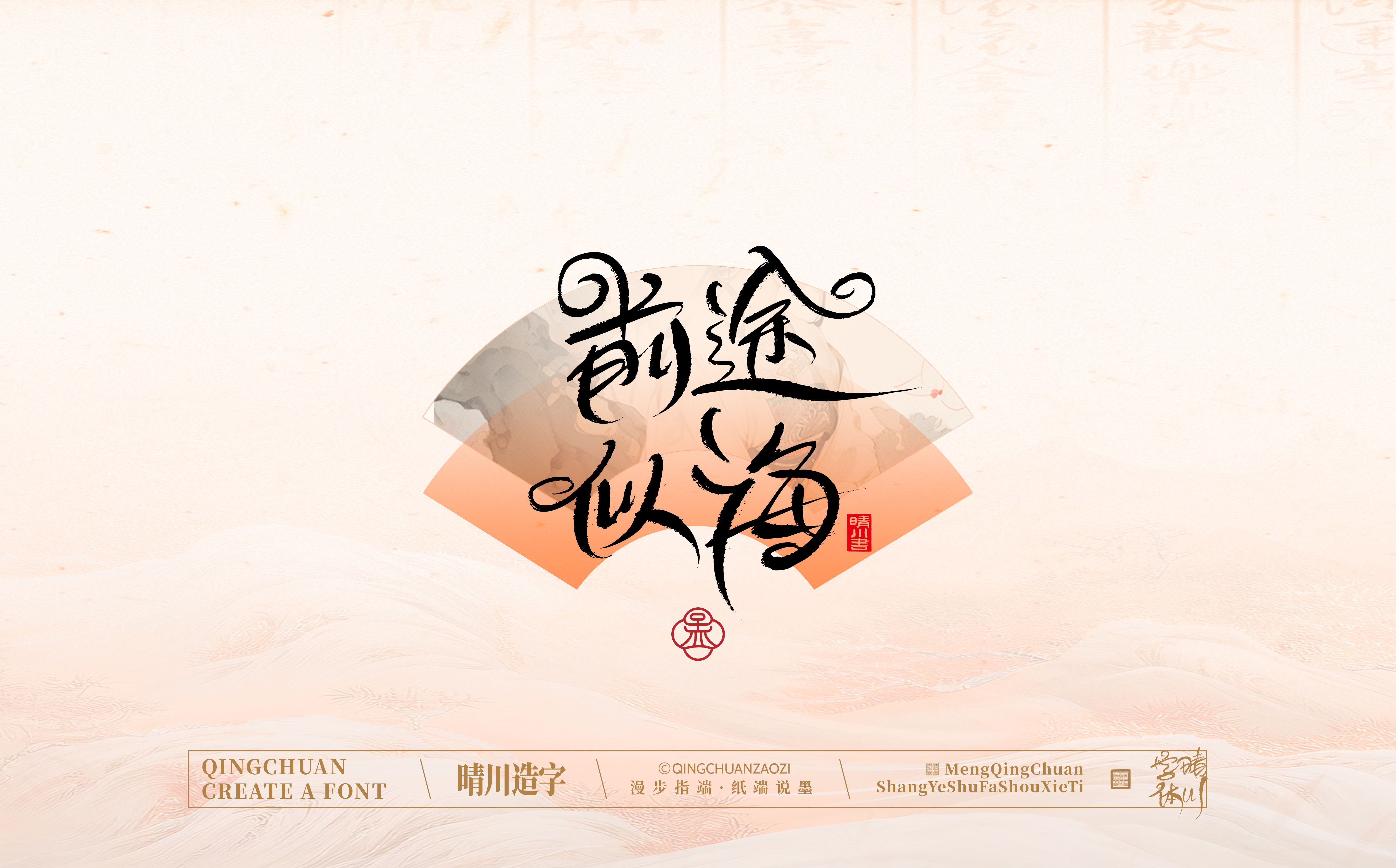 Font design，Creative Fonts，hand writing，Artistic Word，WordArt，calligraphy，logo，packing，