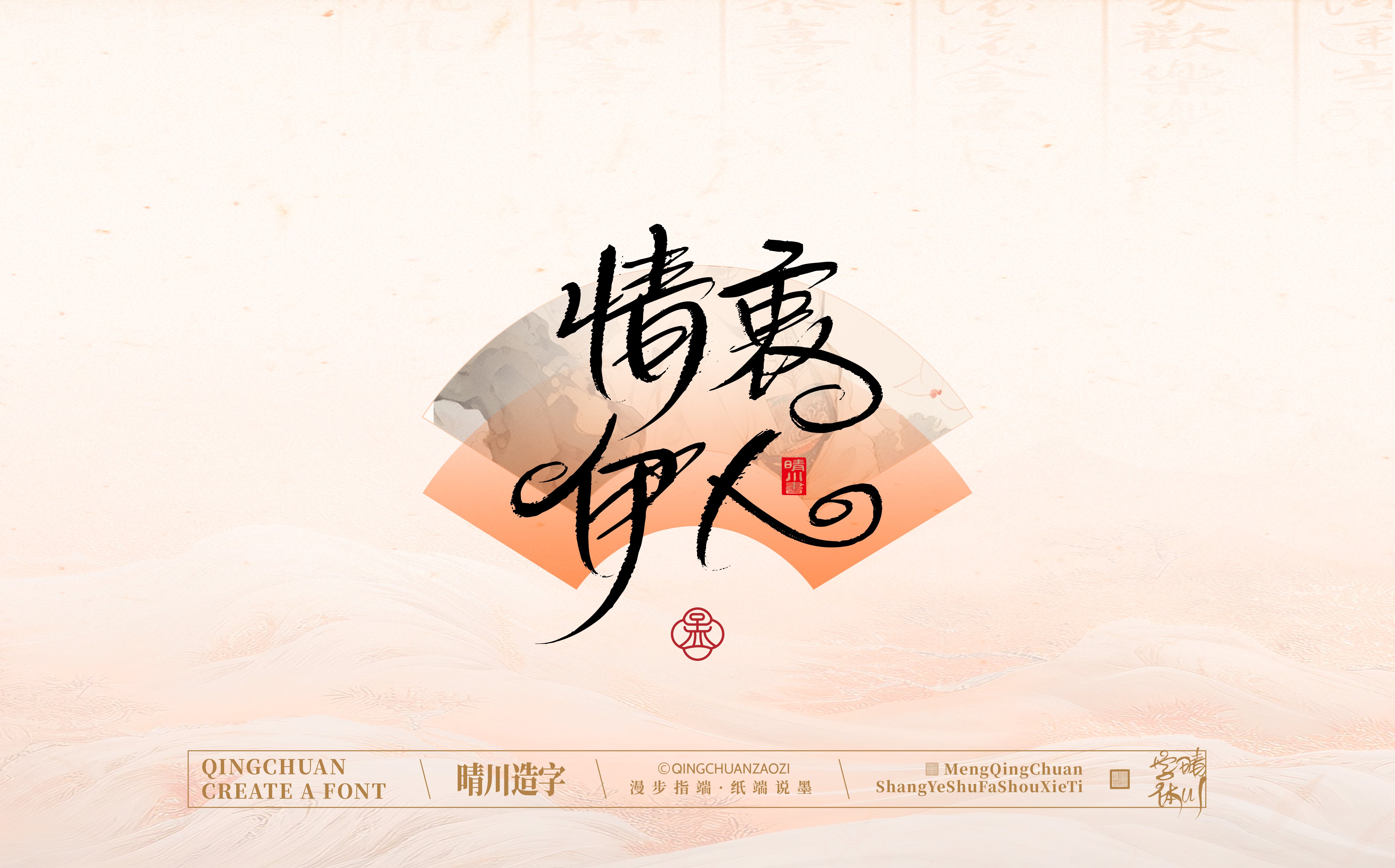 Font design，Creative Fonts，hand writing，Artistic Word，WordArt，calligraphy，logo，packing，