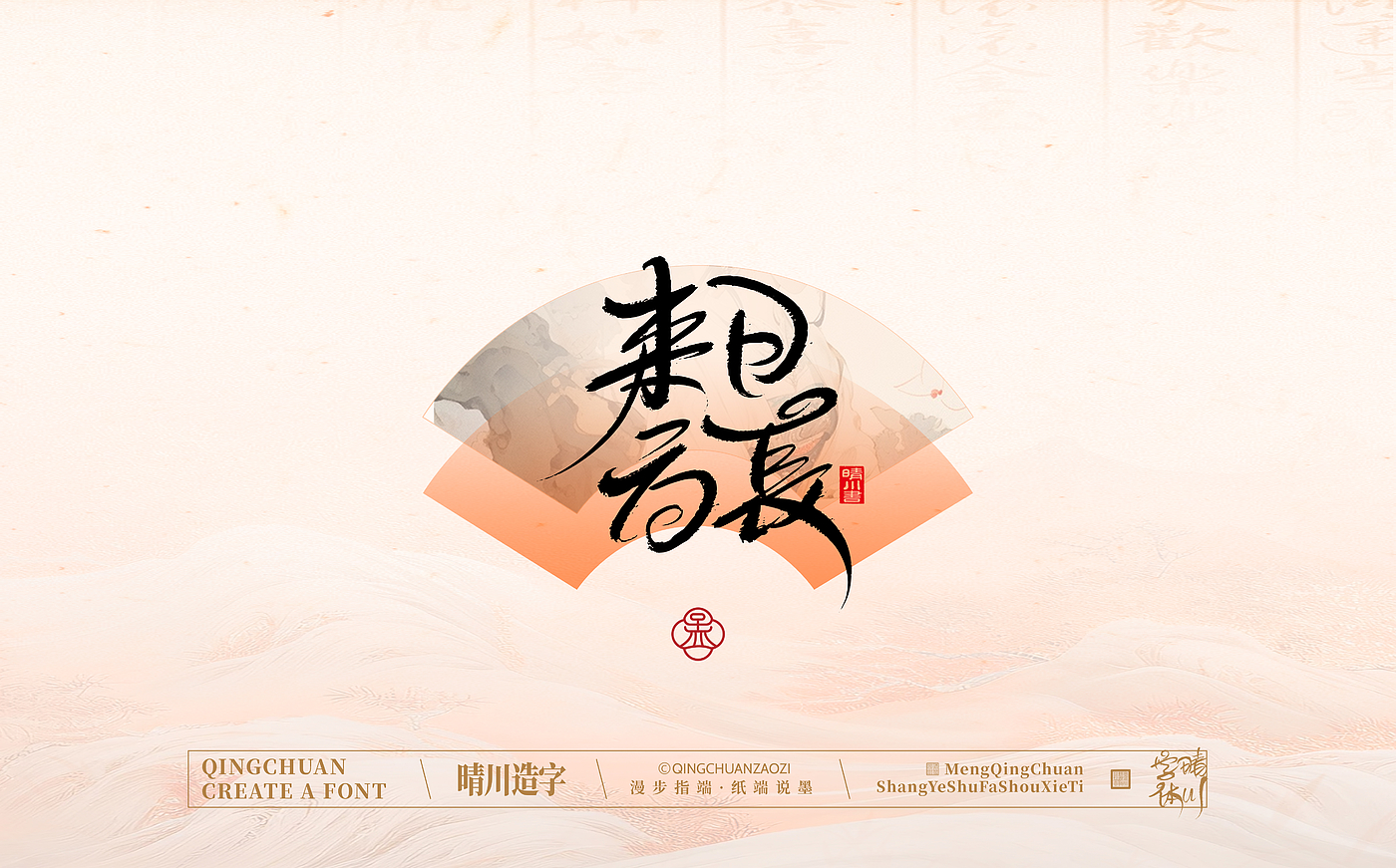 Font design，Creative Fonts，hand writing，Artistic Word，WordArt，calligraphy，logo，packing，