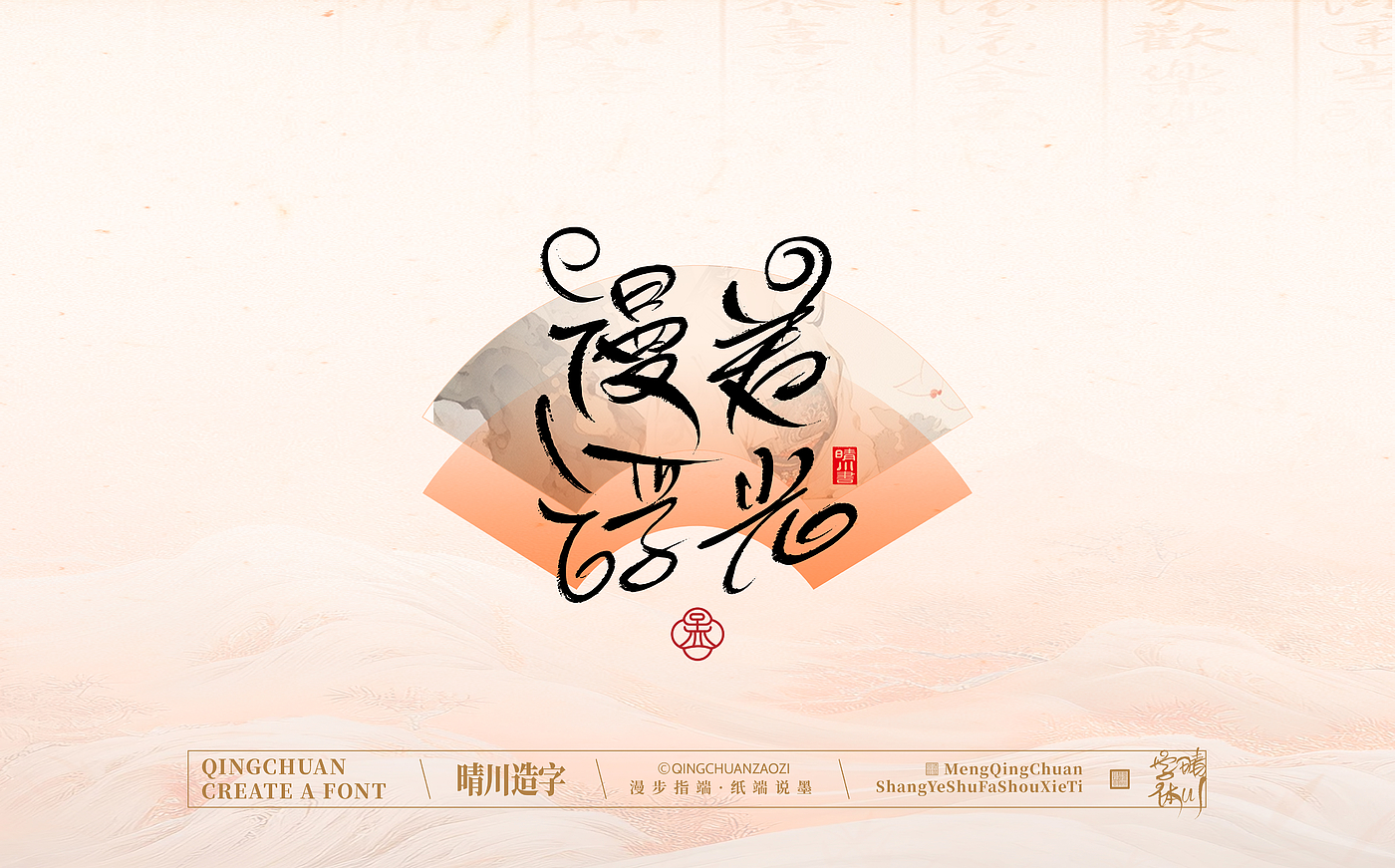 Font design，Creative Fonts，hand writing，Artistic Word，WordArt，calligraphy，logo，packing，