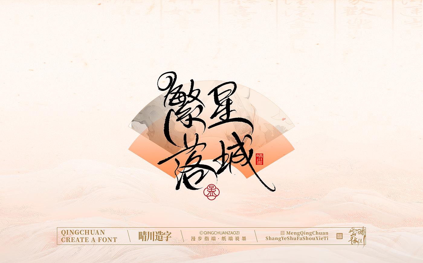 Font design，Creative Fonts，hand writing，Artistic Word，WordArt，calligraphy，logo，packing，