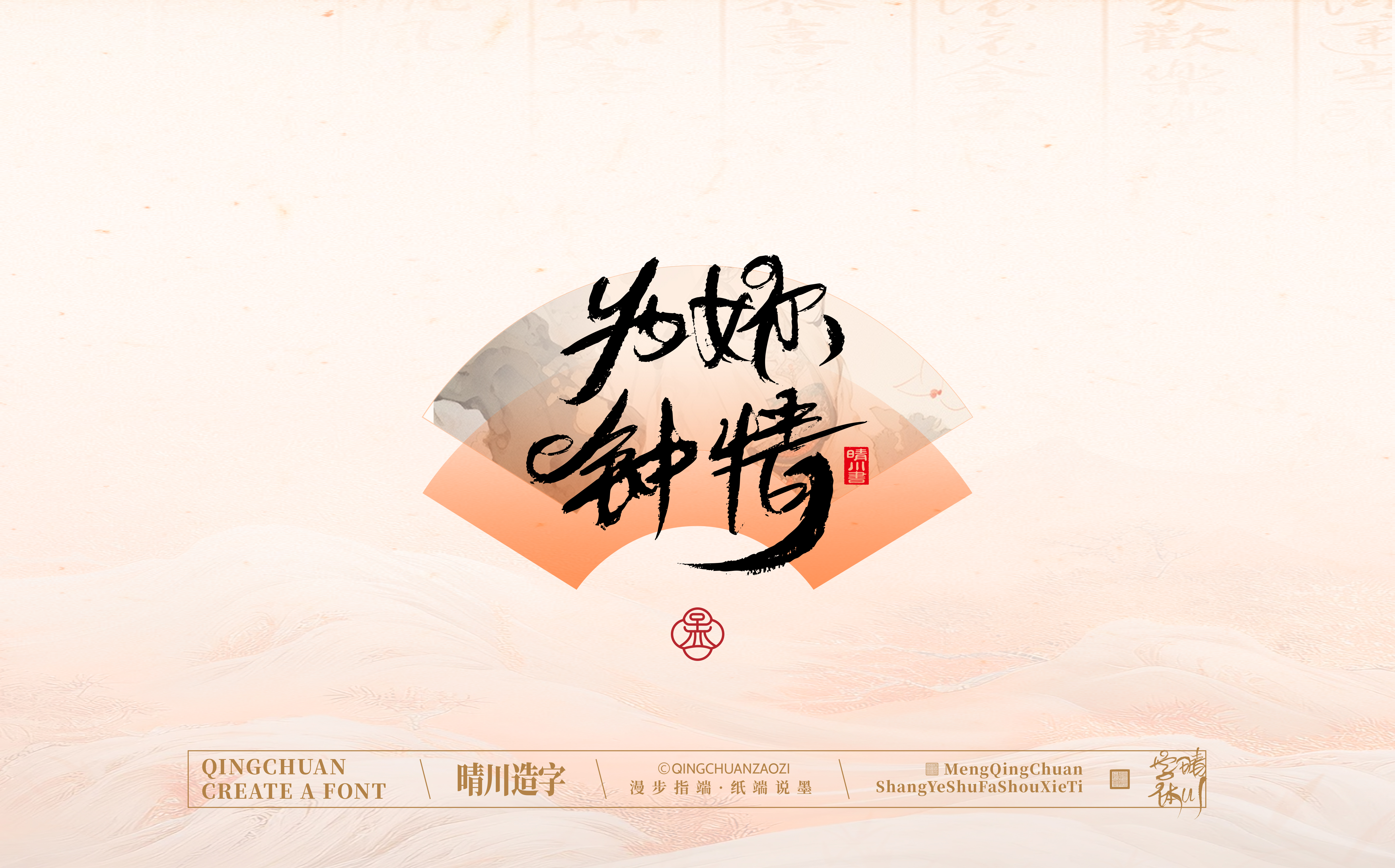 Font design，Creative Fonts，hand writing，Artistic Word，WordArt，calligraphy，logo，packing，