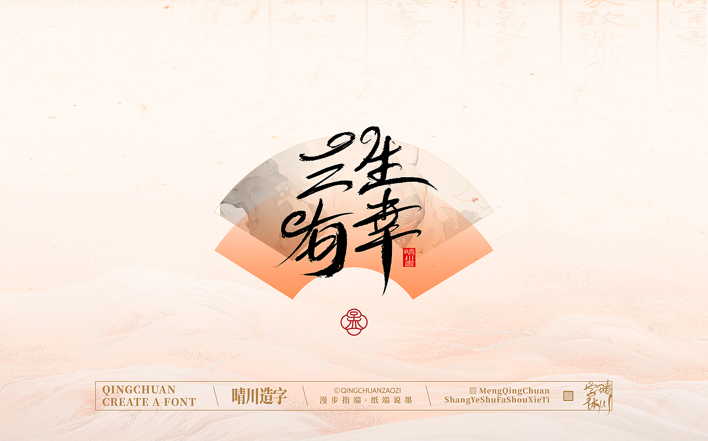 Font design，Creative Fonts，hand writing，Artistic Word，WordArt，calligraphy，logo，packing，