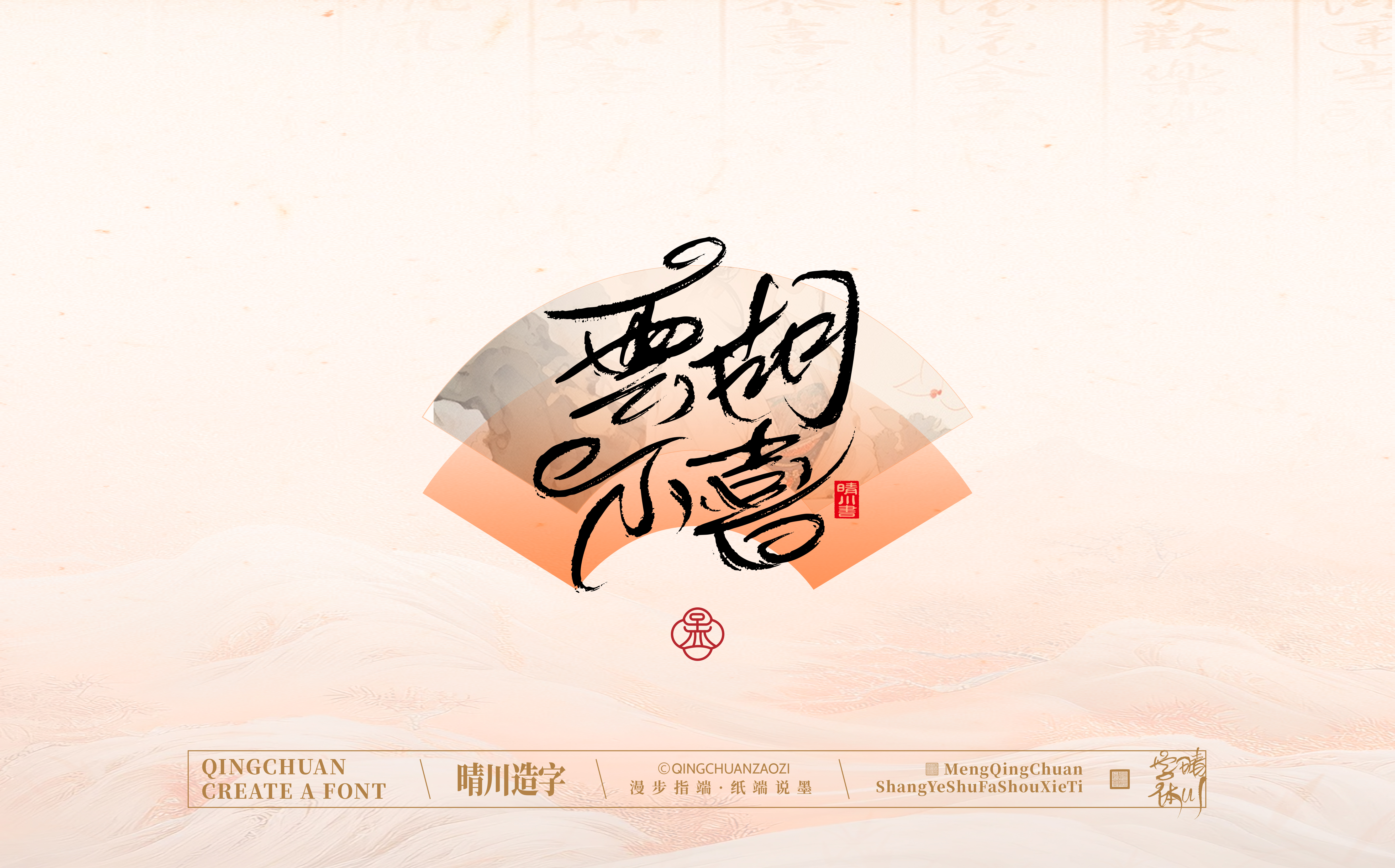 Font design，Creative Fonts，hand writing，Artistic Word，WordArt，calligraphy，logo，packing，