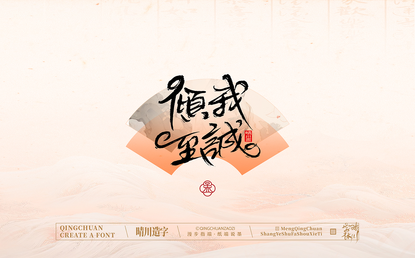 Font design，Creative Fonts，hand writing，Artistic Word，WordArt，calligraphy，logo，packing，