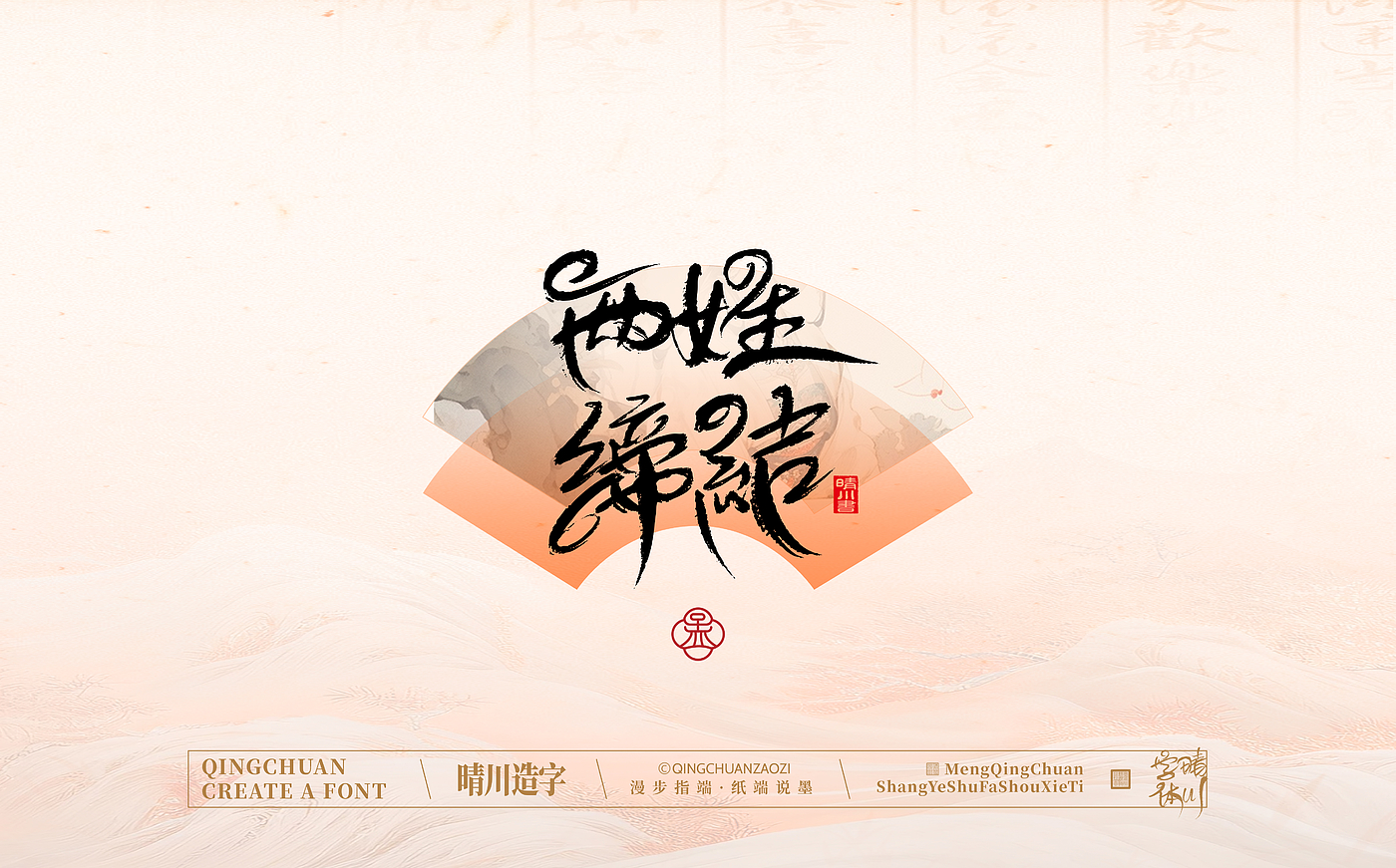 Font design，Creative Fonts，hand writing，Artistic Word，WordArt，calligraphy，logo，packing，