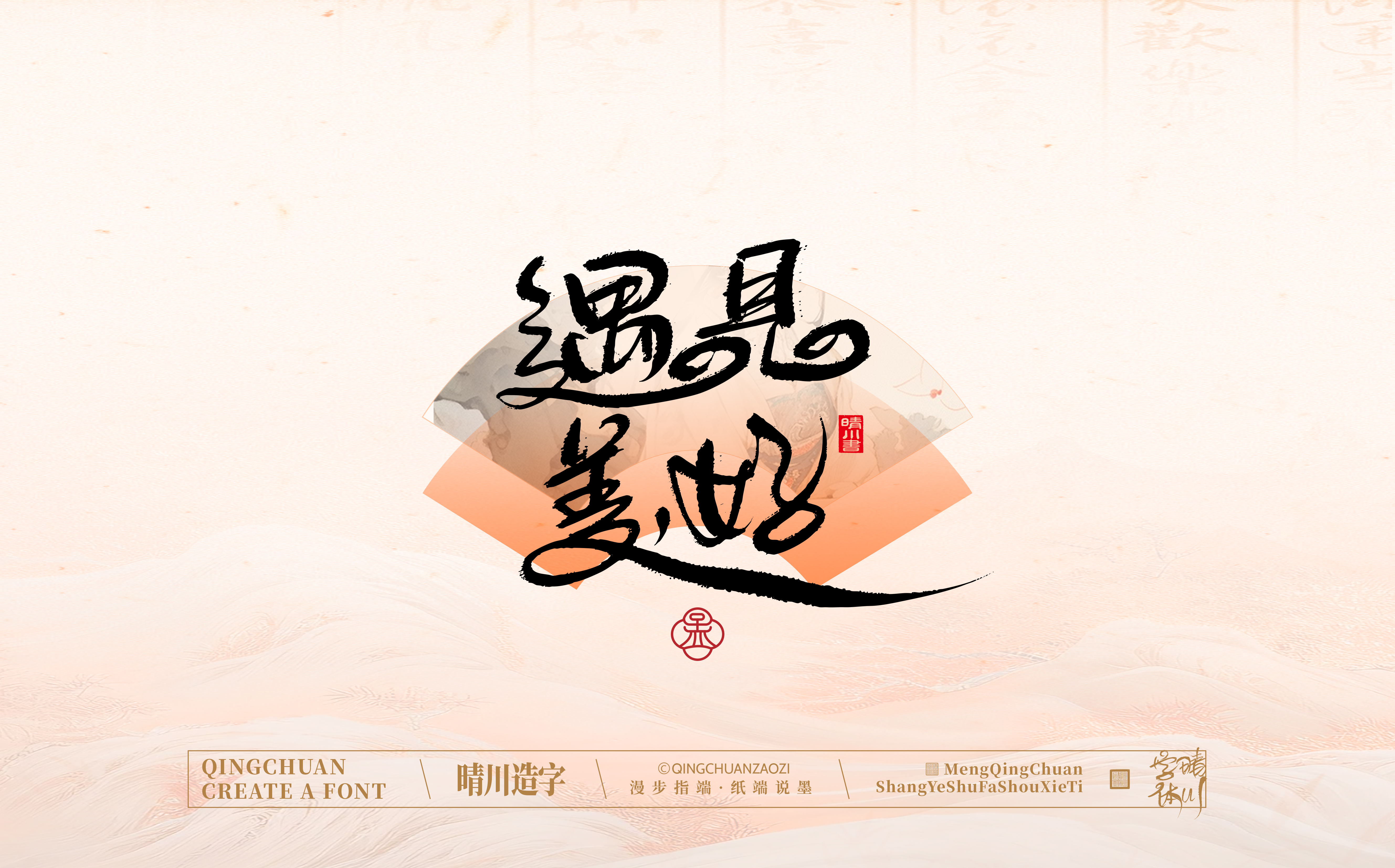 Font design，Creative Fonts，hand writing，Artistic Word，WordArt，calligraphy，logo，packing，