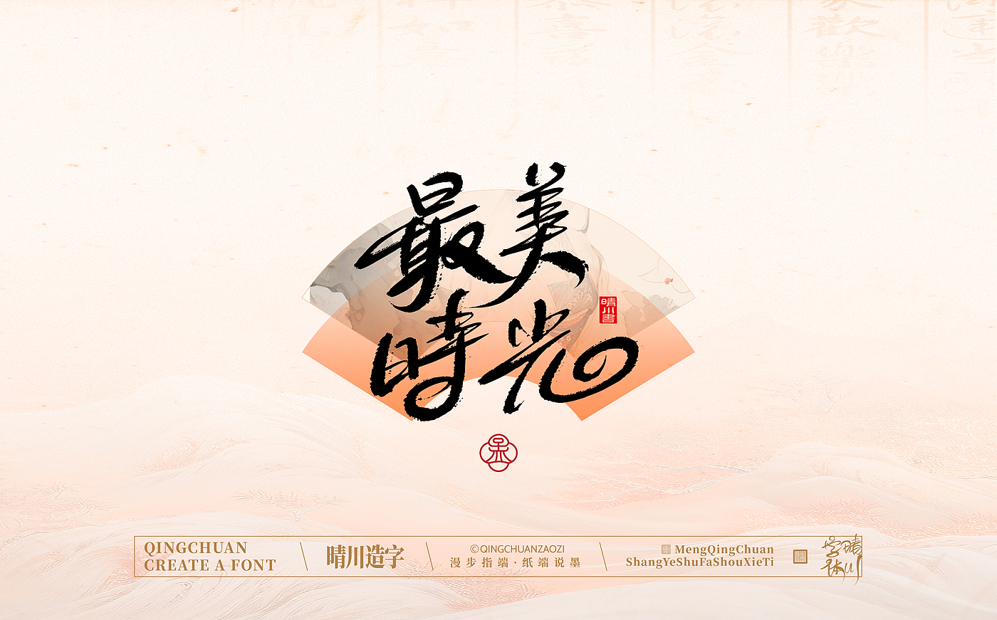 Font design，Creative Fonts，hand writing，Artistic Word，WordArt，calligraphy，logo，packing，