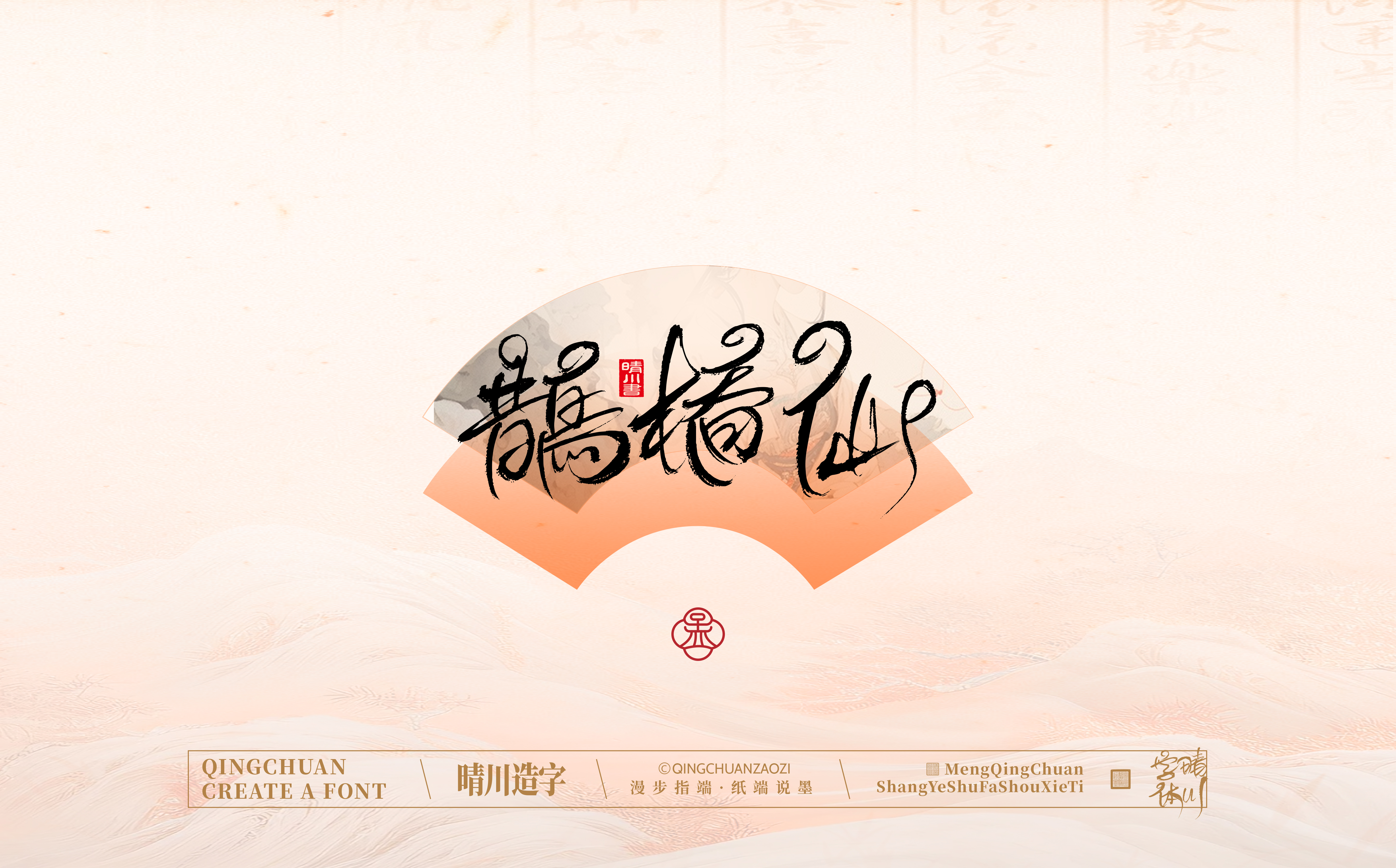 Font design，Creative Fonts，hand writing，Artistic Word，WordArt，calligraphy，logo，packing，