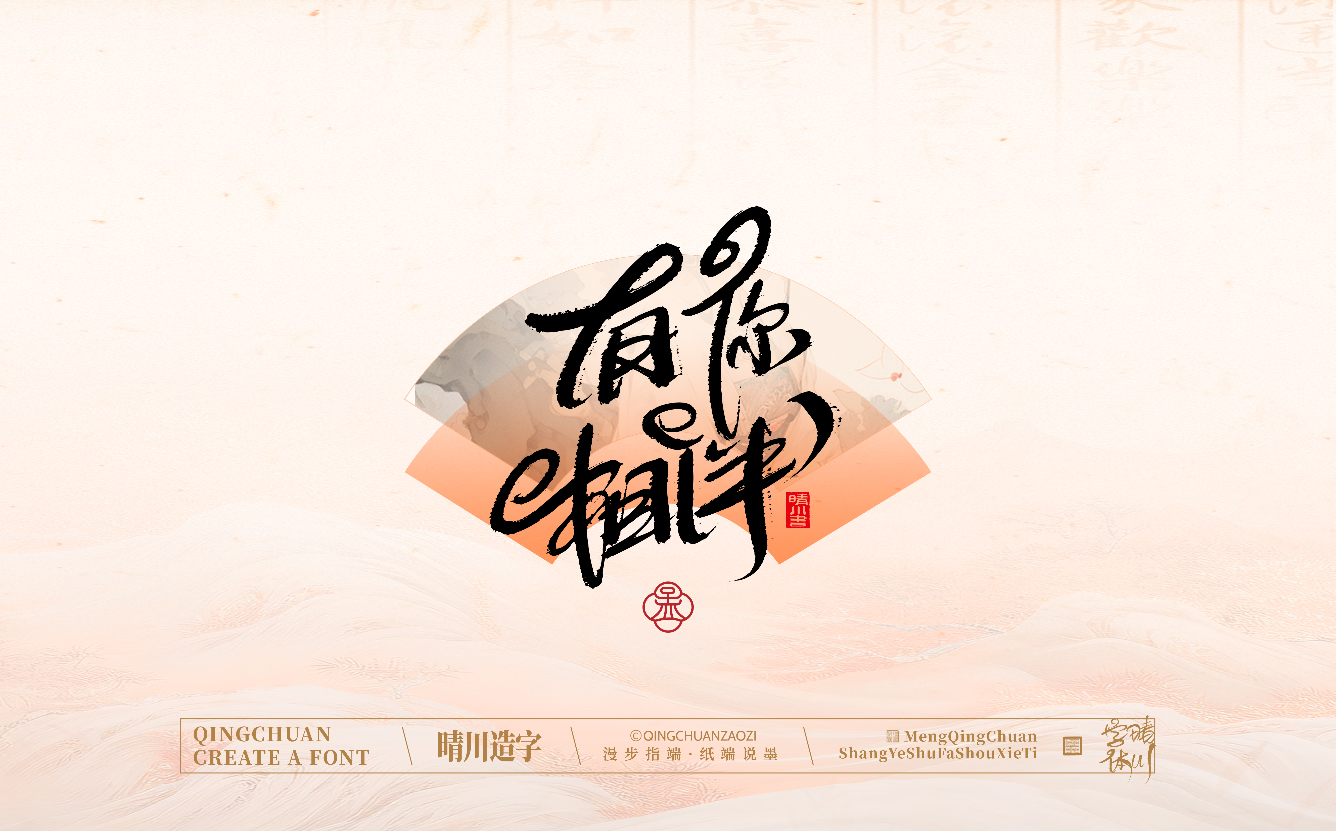 Font design，Creative Fonts，hand writing，Artistic Word，WordArt，calligraphy，logo，packing，