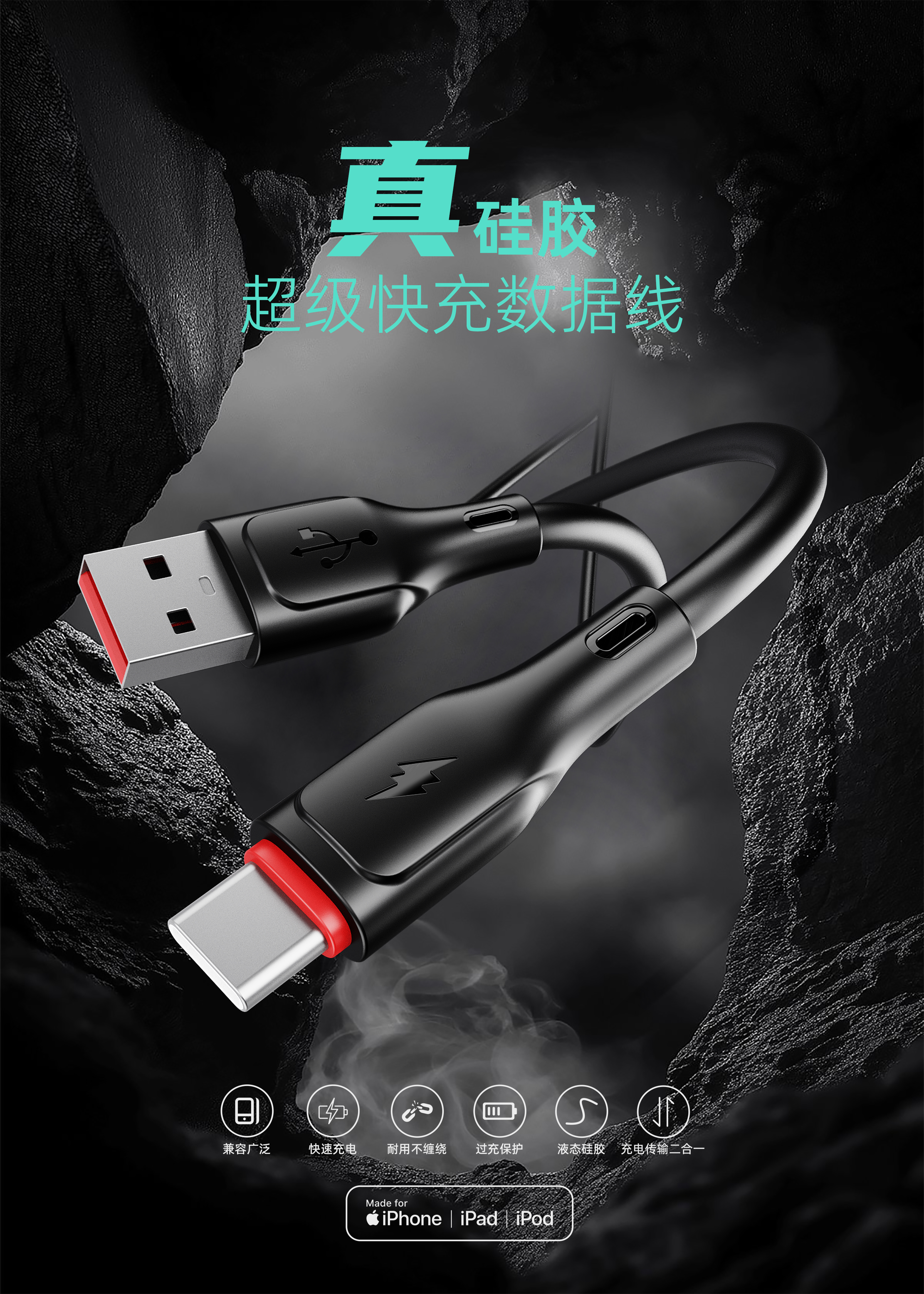 data line，product design，industrial design，Digital 3C，