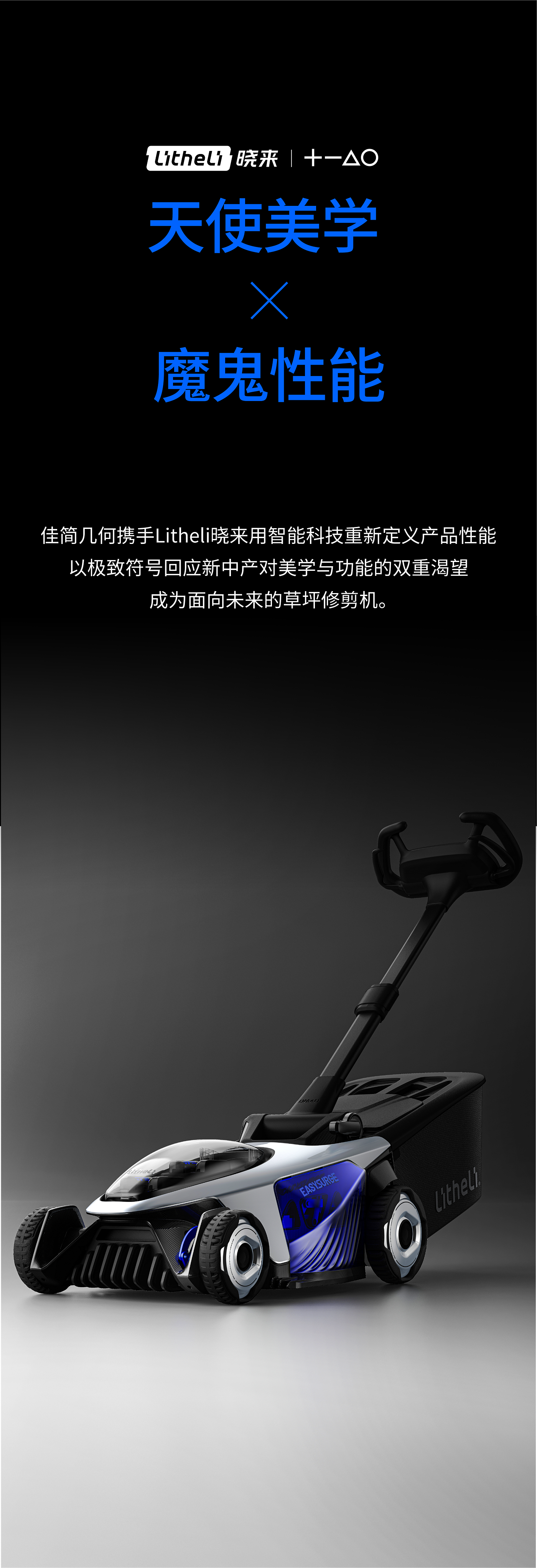 product design，lawn mower，Xiaowai，Product appearance design，