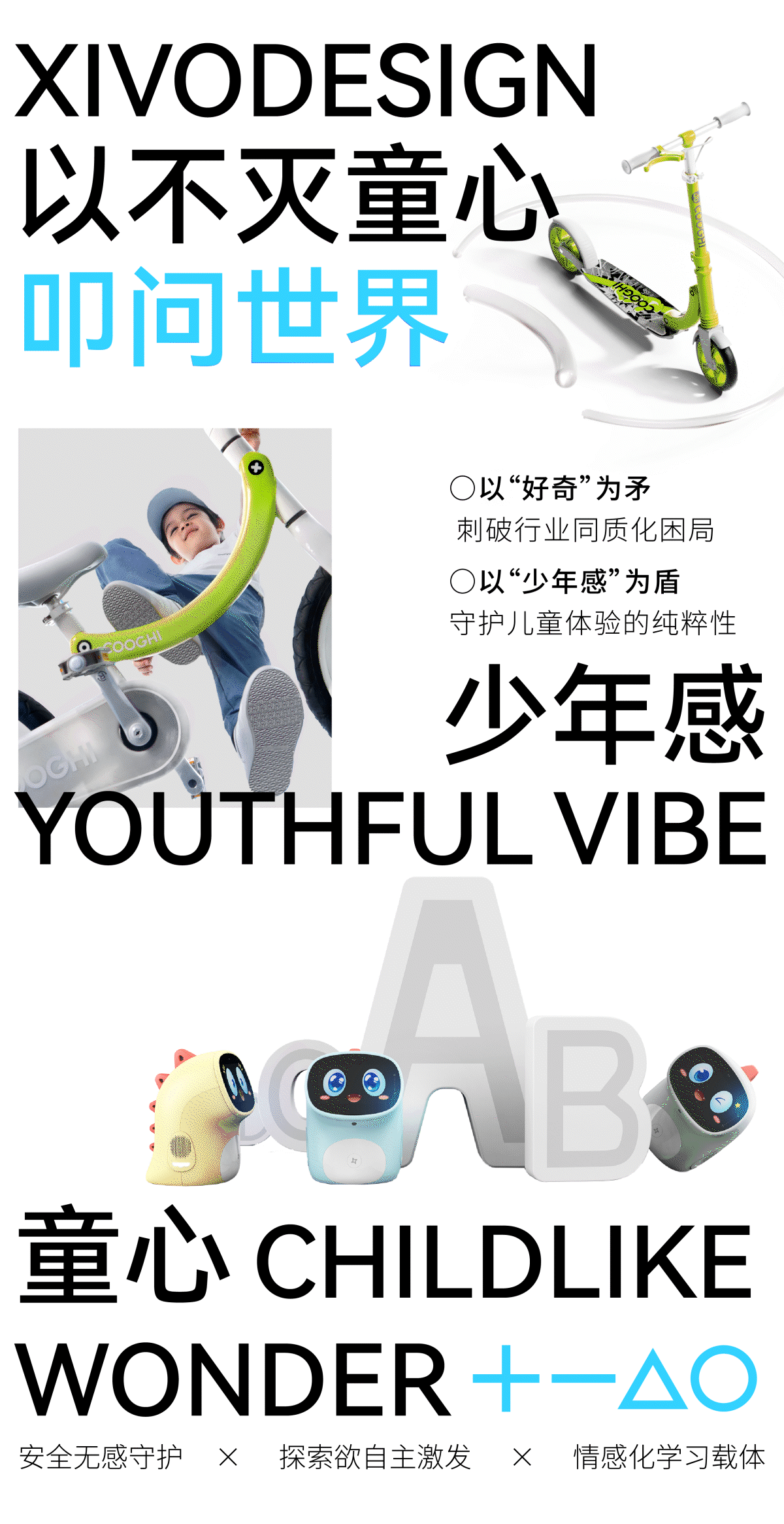 product design，Children's products，Product appearance design，Children's products，