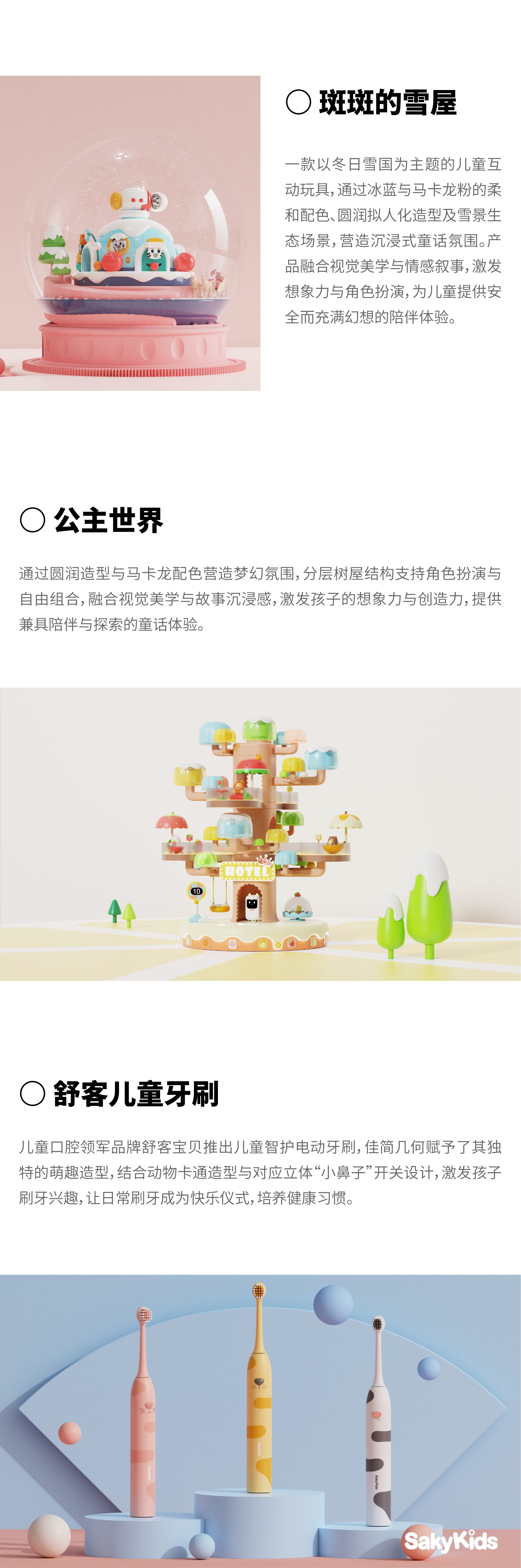 product design，Children's products，Product appearance design，Children's products，