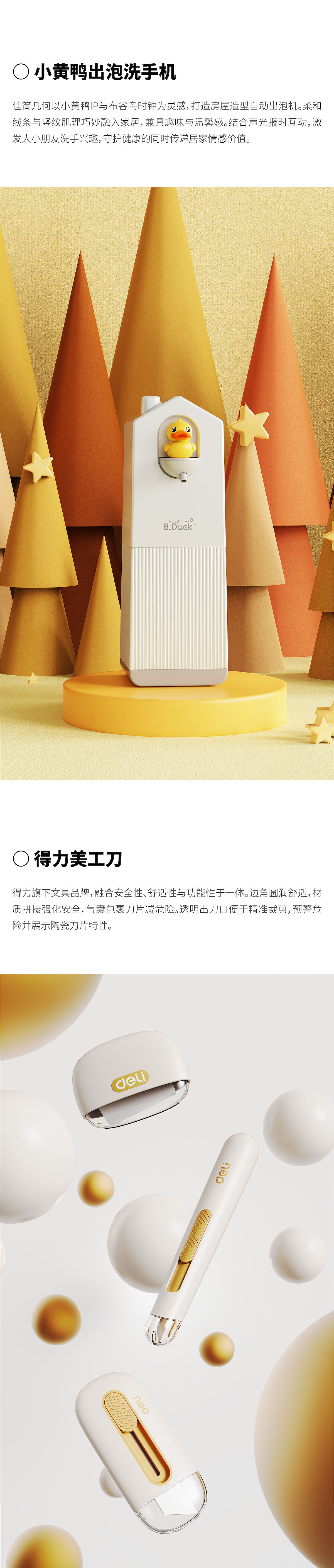 product design，Children's products，Product appearance design，Children's products，