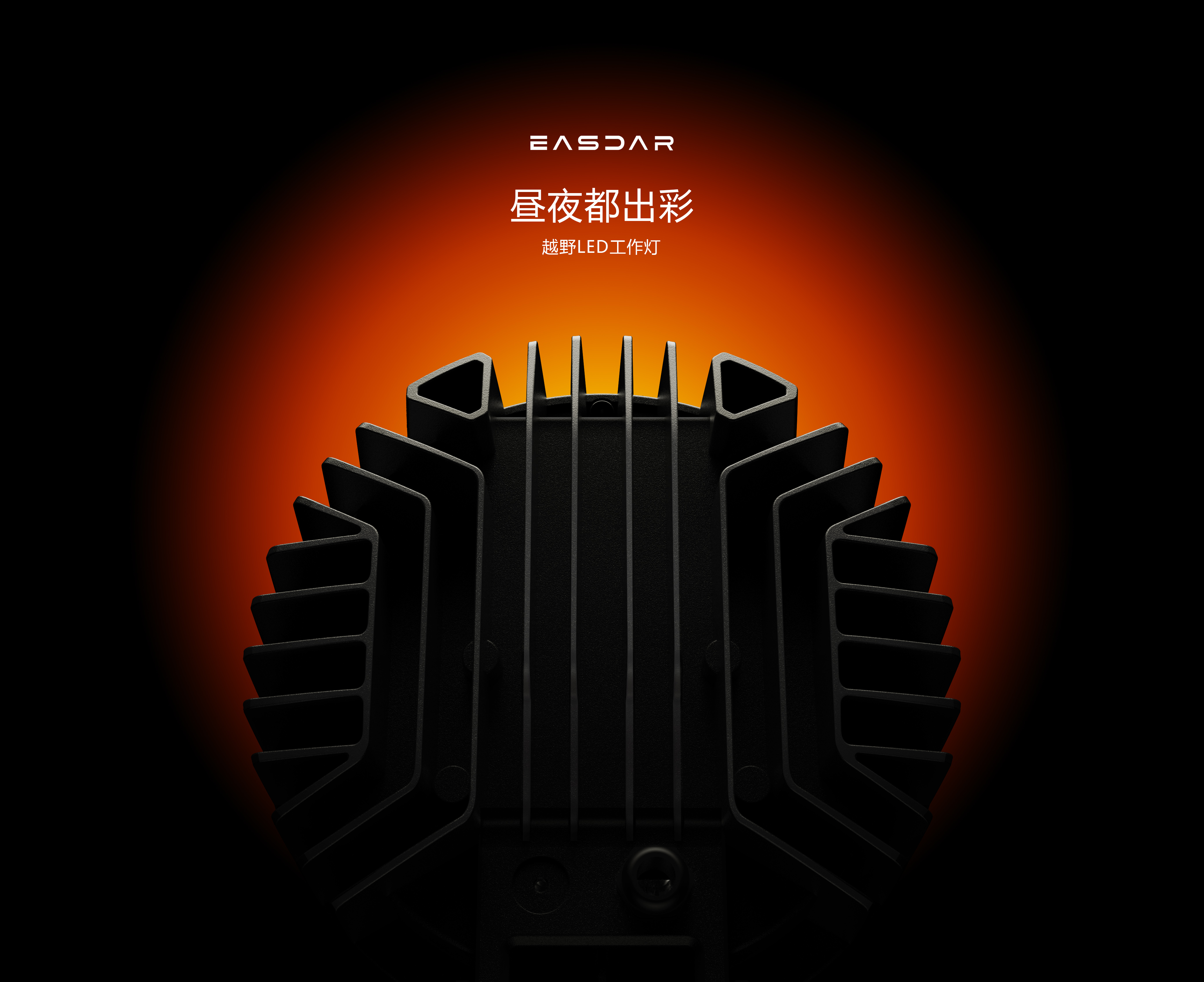 Work light，LED lighting，Off-road modified lights，Automobile lighting，Gravity design，