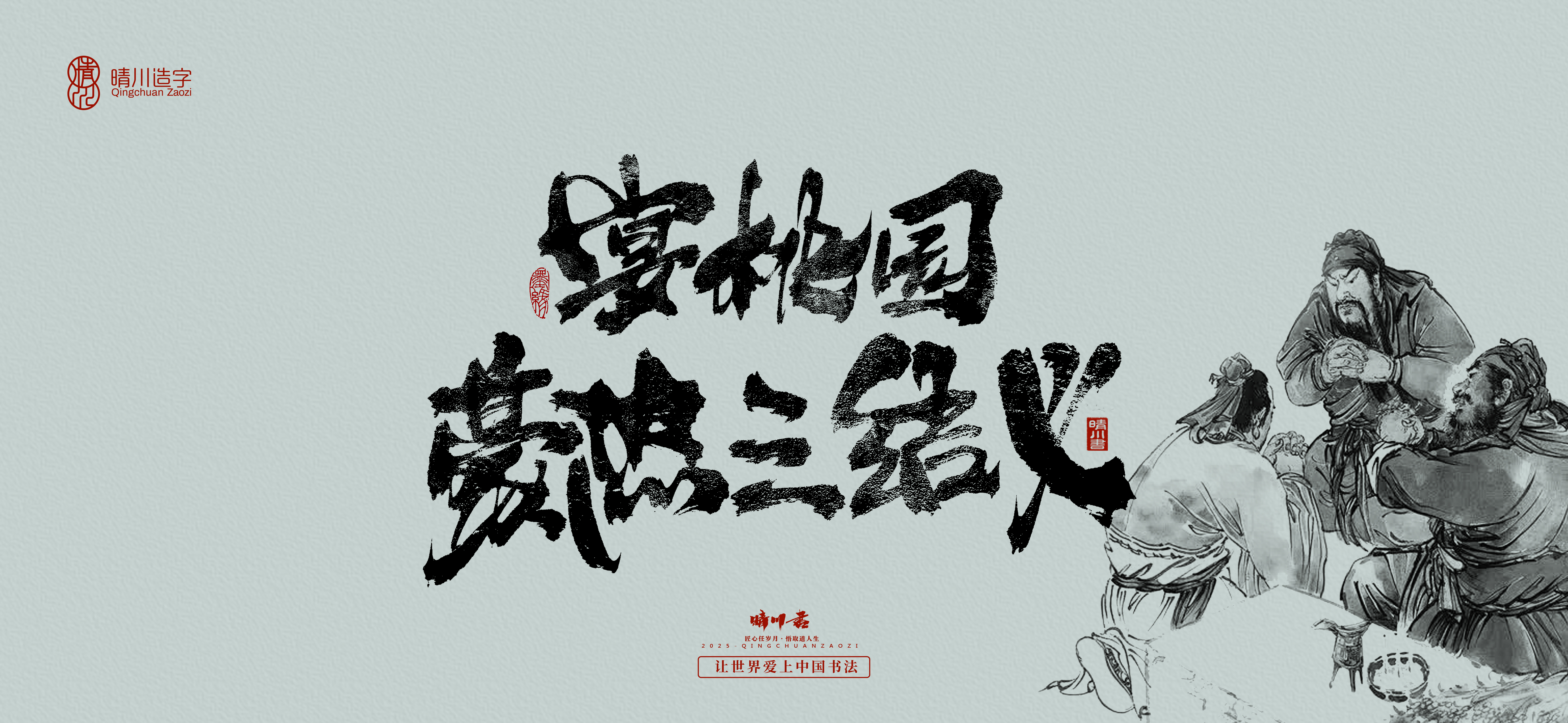 Font design，Commercial calligraphy，calligraphy，Artistic Word，logo，Cultural creation，Romance of the Three Kingdoms，Handwritten wordart，