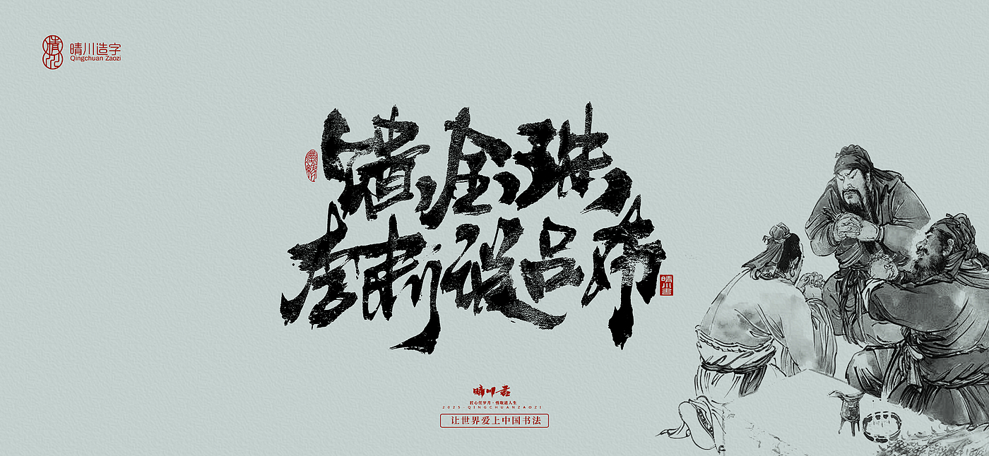 Font design，Commercial calligraphy，calligraphy，Artistic Word，logo，Cultural creation，Romance of the Three Kingdoms，Handwritten wordart，