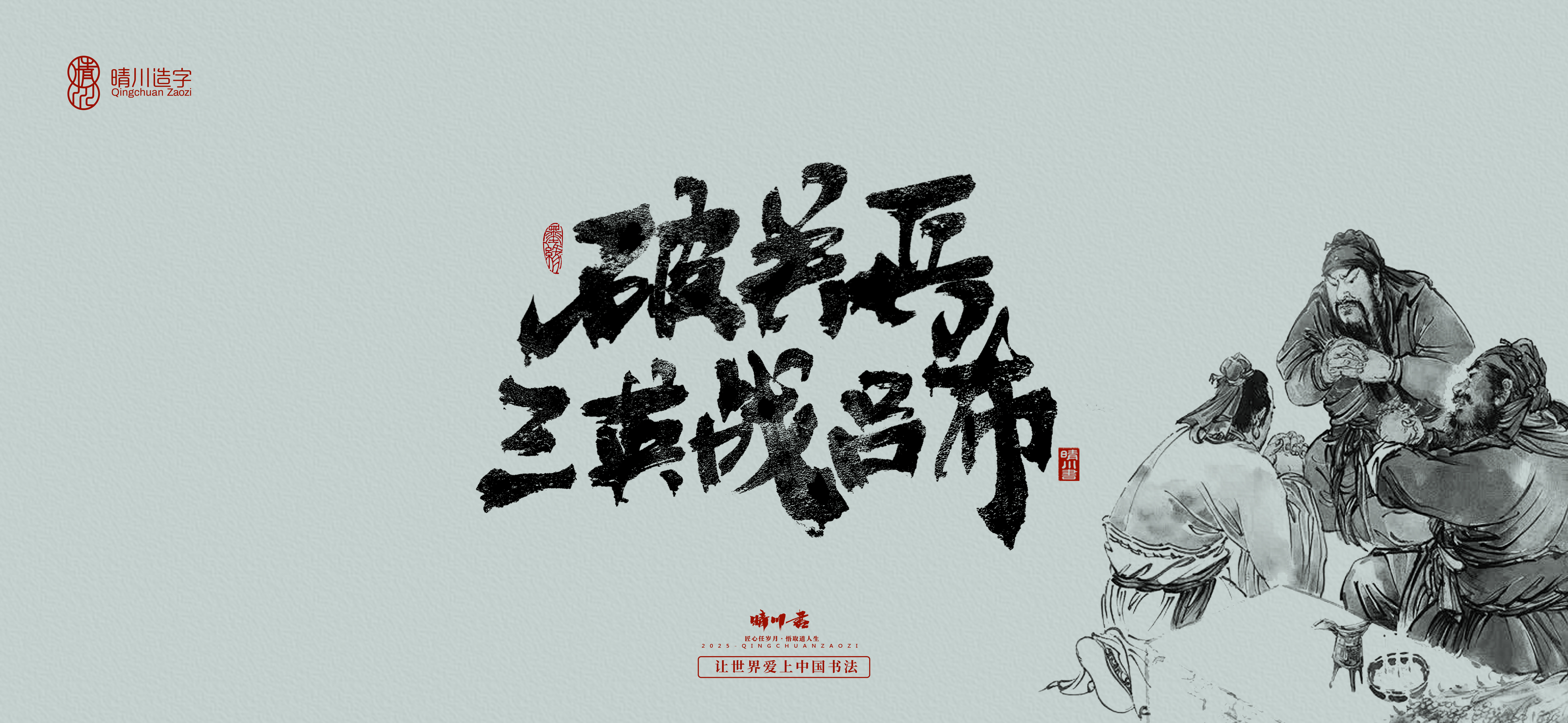 Font design，Commercial calligraphy，calligraphy，Artistic Word，logo，Cultural creation，Romance of the Three Kingdoms，Handwritten wordart，