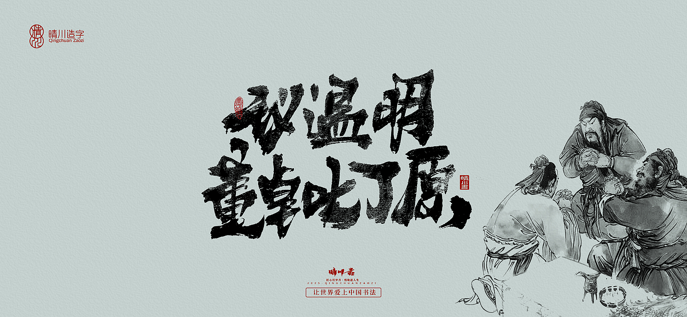 Font design，Commercial calligraphy，calligraphy，Artistic Word，logo，Cultural creation，Romance of the Three Kingdoms，Handwritten wordart，