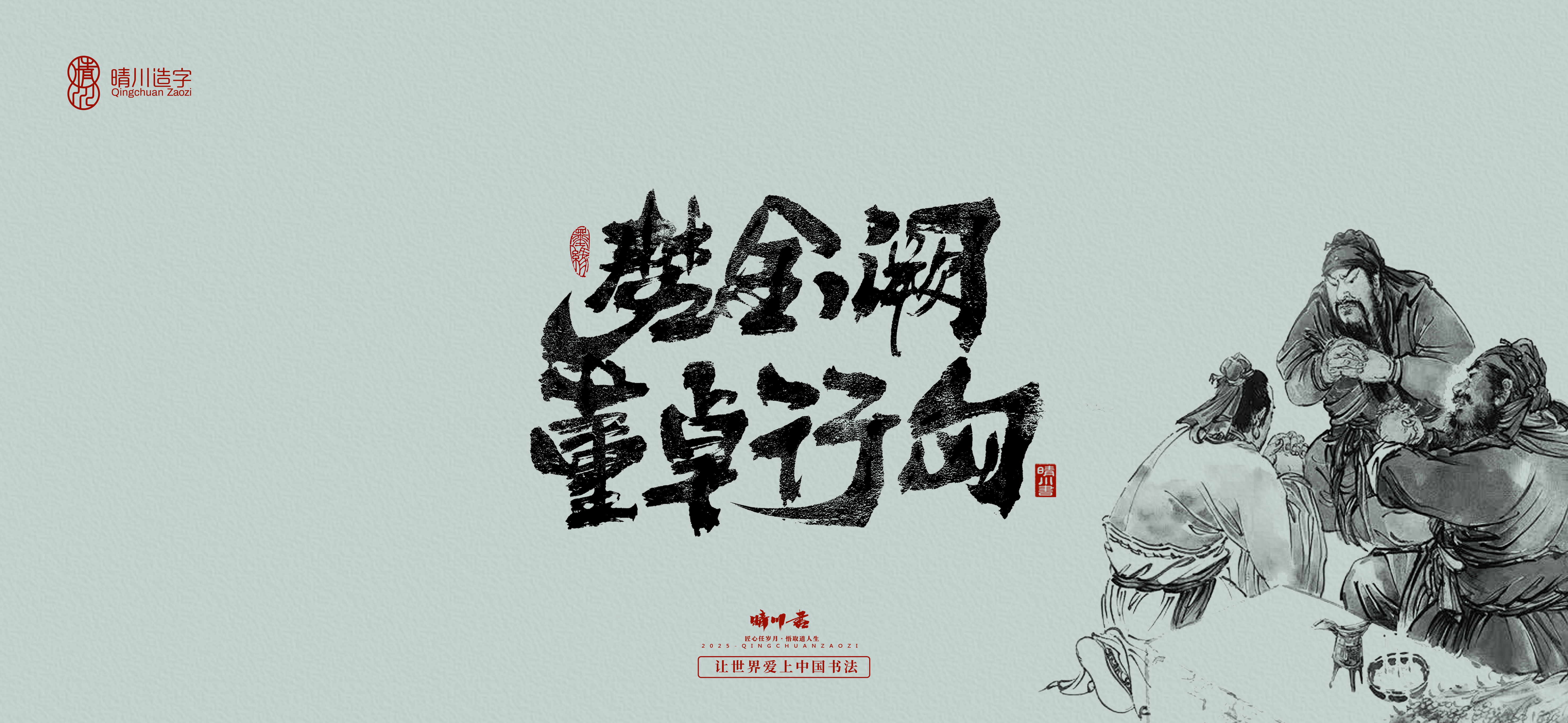 Font design，Commercial calligraphy，calligraphy，Artistic Word，logo，Cultural creation，Romance of the Three Kingdoms，Handwritten wordart，